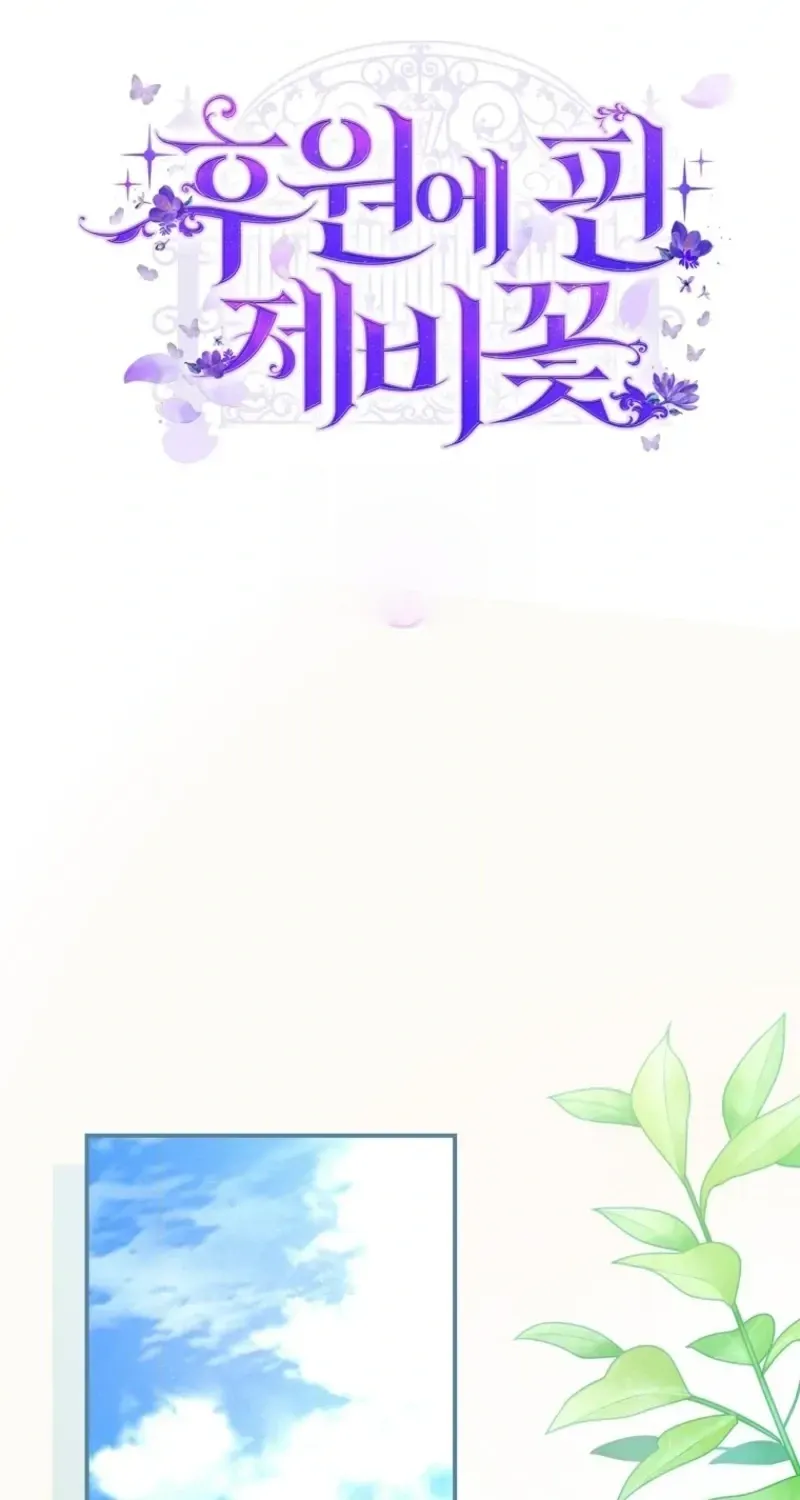 The Blooming Violet in the Back Garden Chapter 100 - page 15