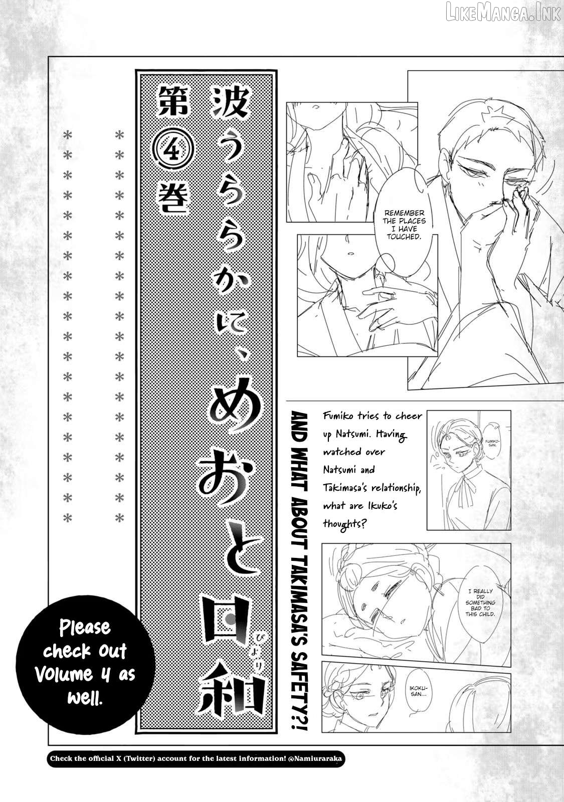 Nami Uraraka Ni, Meoto Biyori Chapter 21.5 - page 6