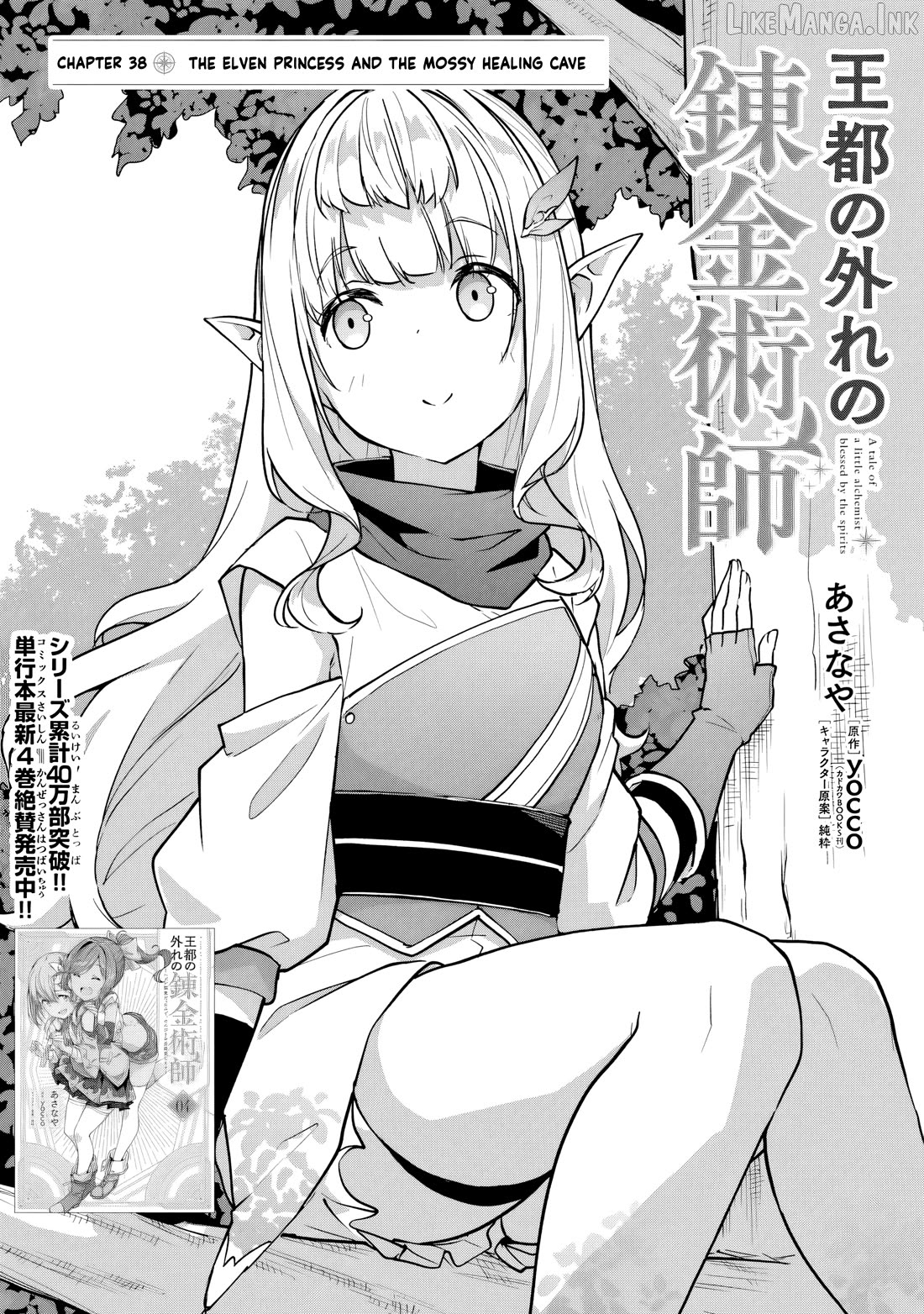 Outo No Hazure No Renkinjutsushi: Hazure Shokukyou Datta Node, Nonbiri Omise Keiei Shimasu Chapter 38 - page 1