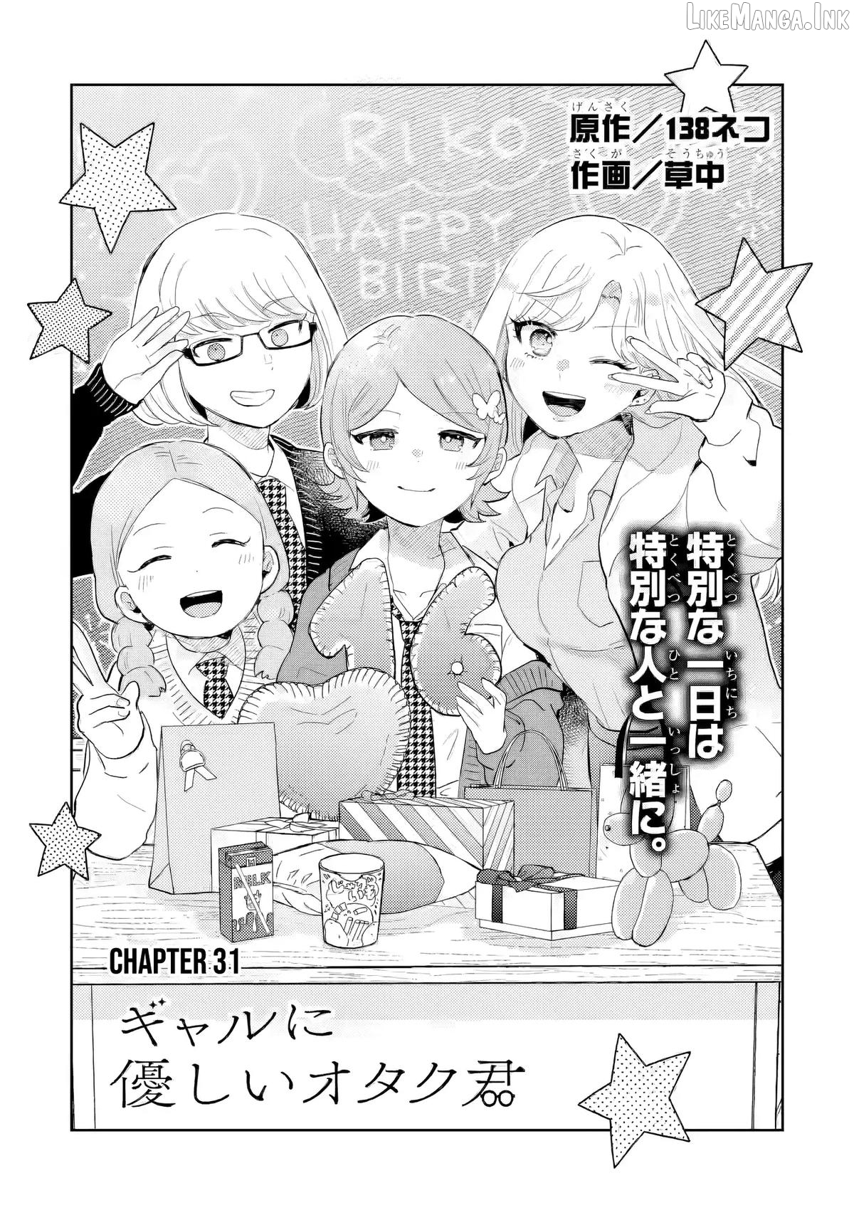 Gal ni Yasashii Otaku-kun Chapter 31 - page 7
