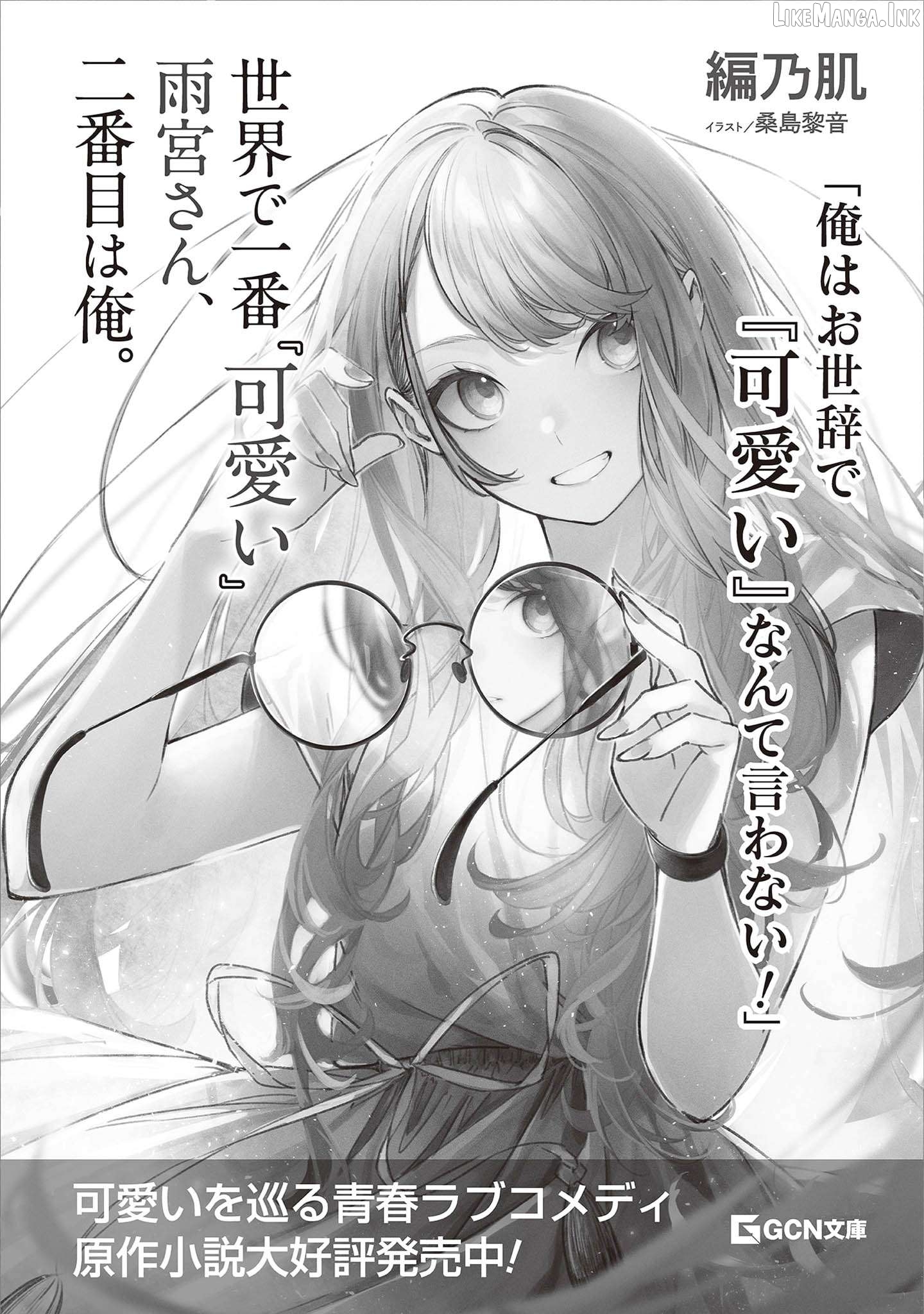 Sekai De Ichiban “Kawaii” Amamiya-San, Nibanme Wa Ore. Chapter 17.5 - page 8