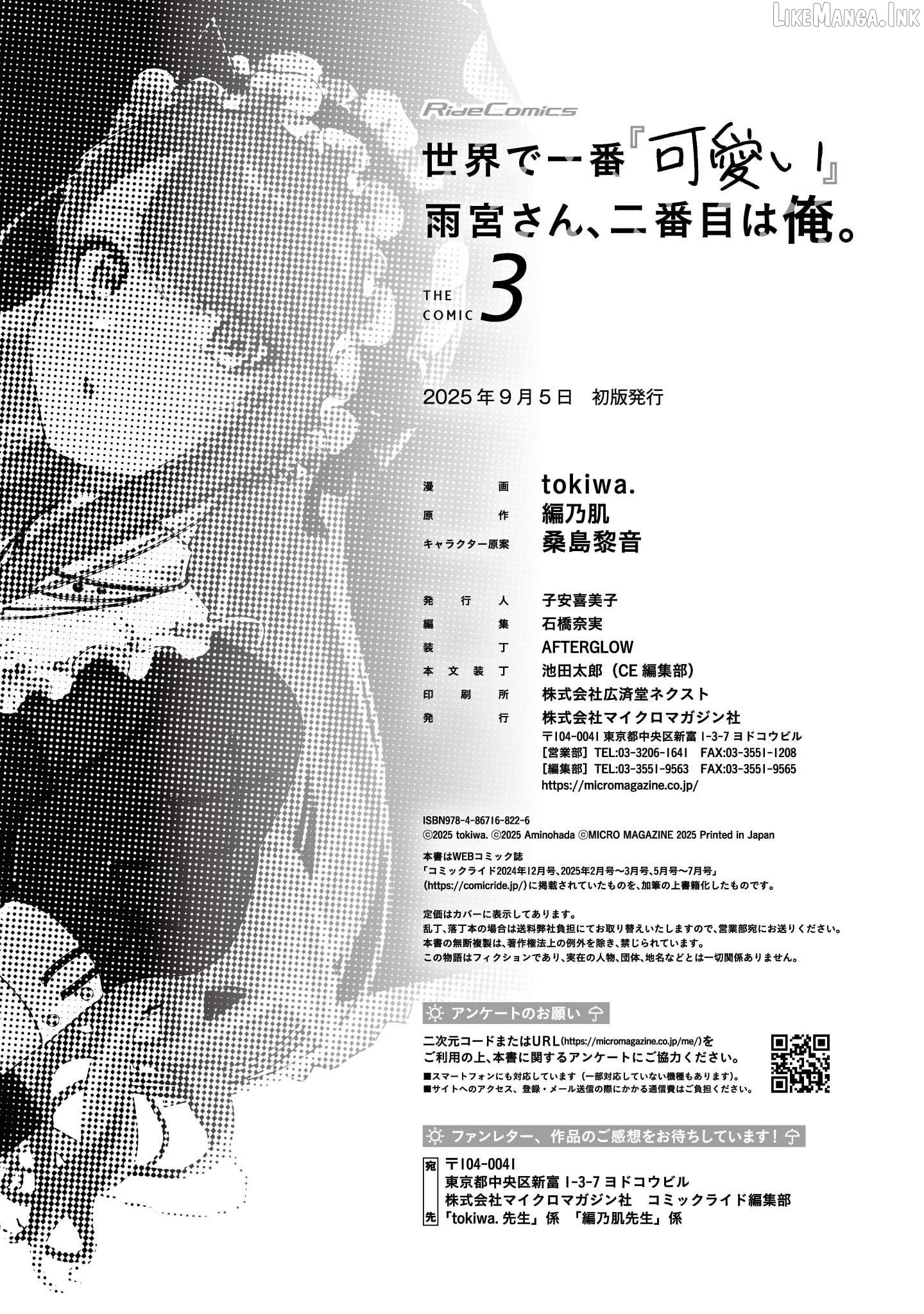 Sekai De Ichiban “Kawaii” Amamiya-San, Nibanme Wa Ore. Chapter 17.5 - page 9