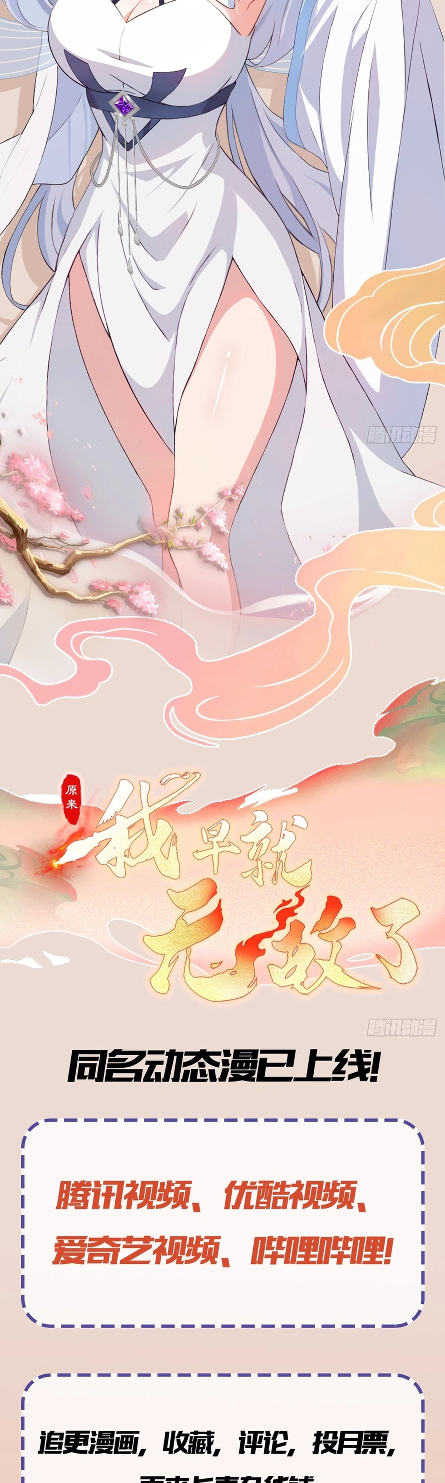 It Turns Out That I Have Been Invincible For A Long Time Chapter 214 - page 21