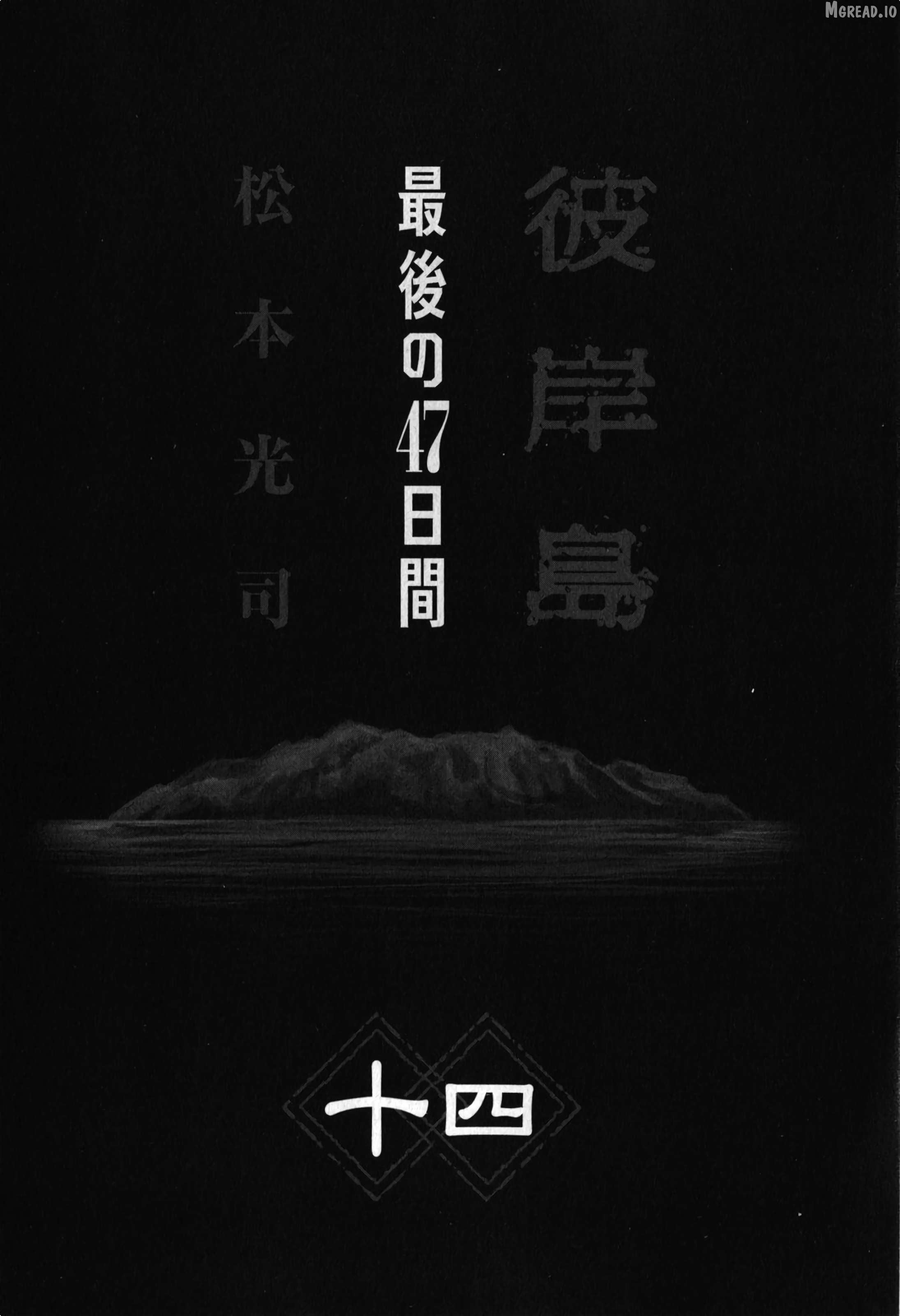 Higanjima - Last 47 Days Chapter 137 - page 3