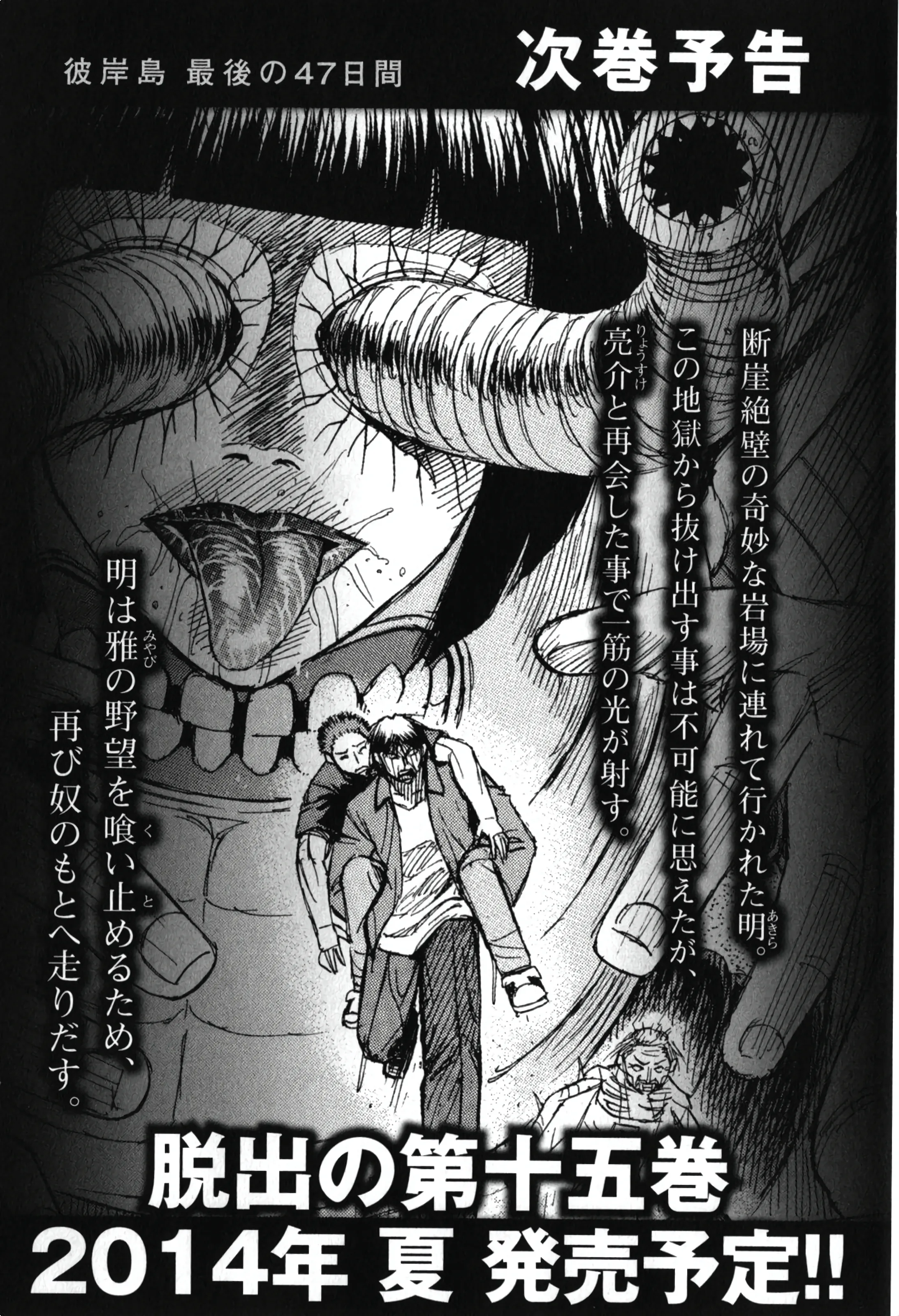 Higanjima - Last 47 Days Chapter 147 - page 21