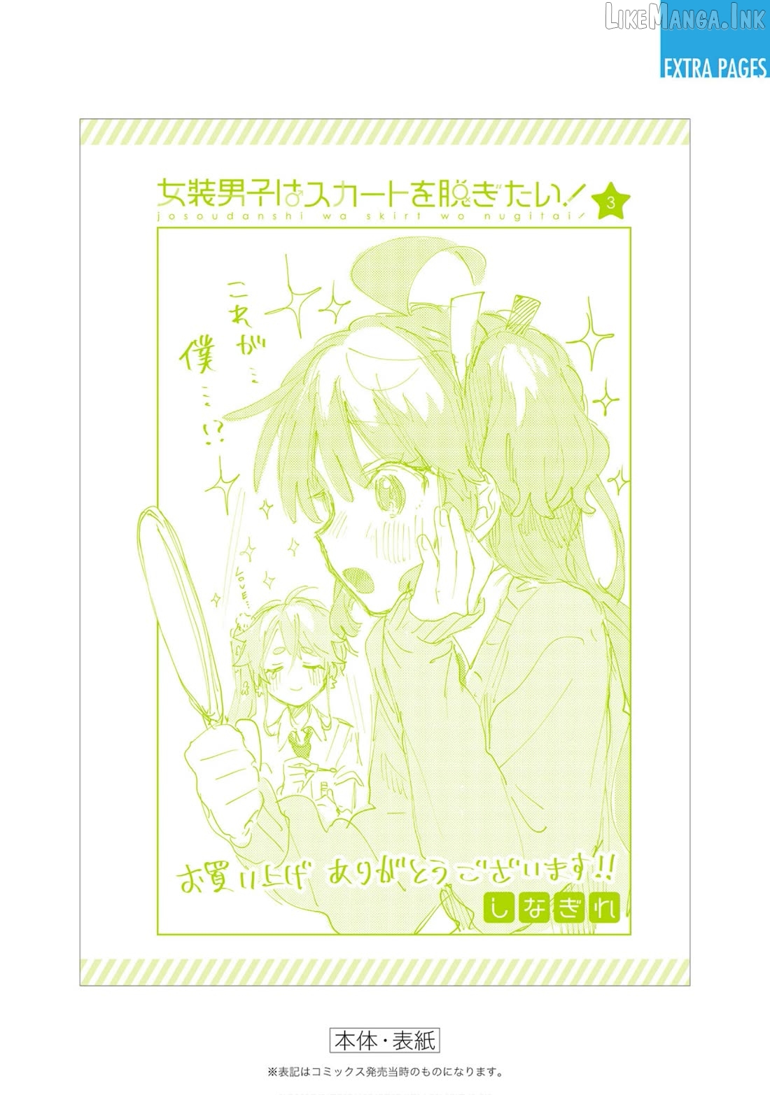 Josou Danshi Wa Skirt Wo Nugitai! Chapter 21 - page 36