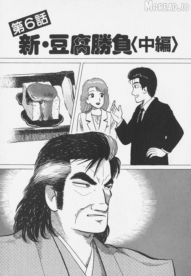 Oishinbo - Manga Chapter 297 - page 1