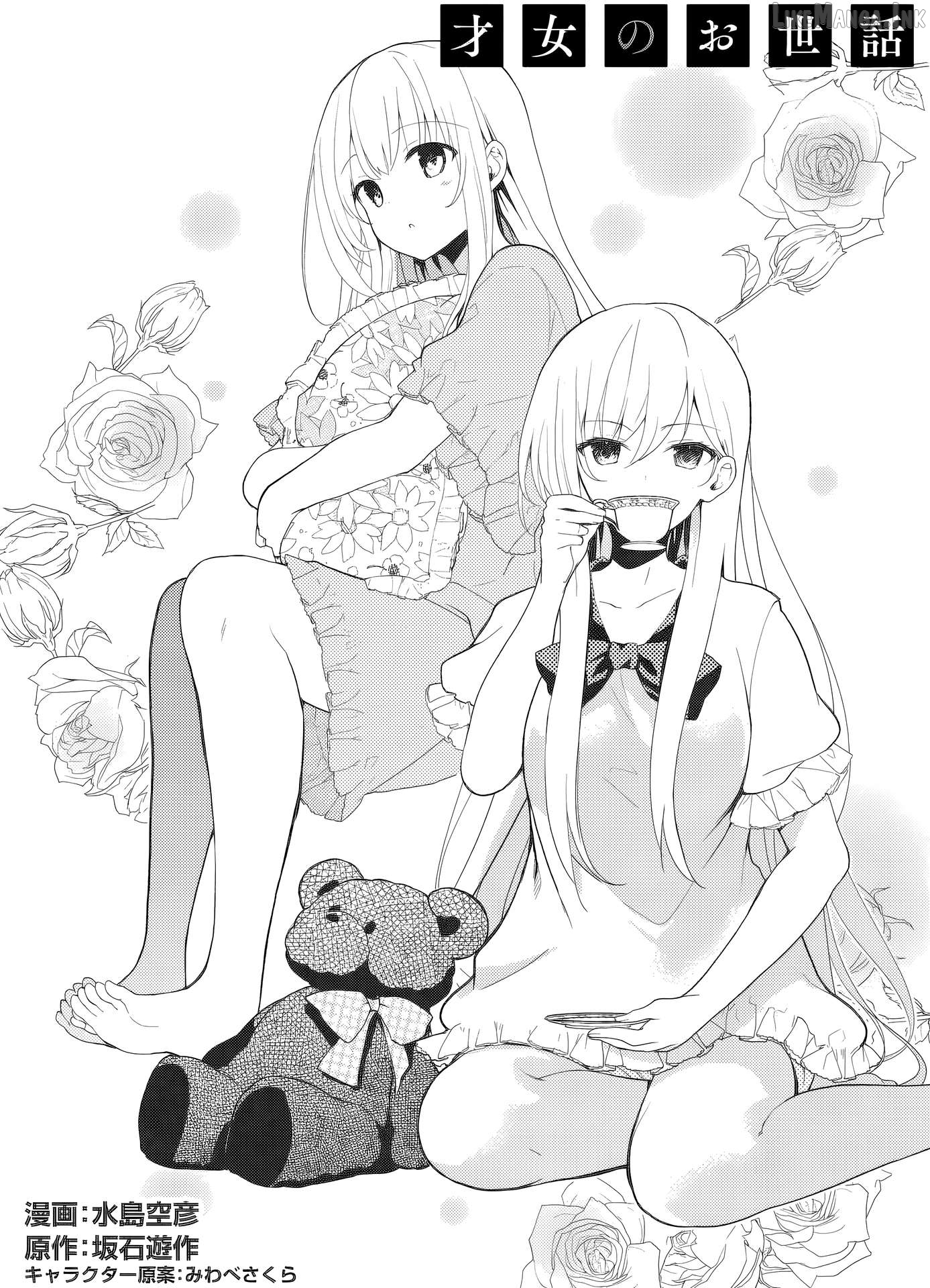 Saijo no Osewa Chapter 38 - page 5