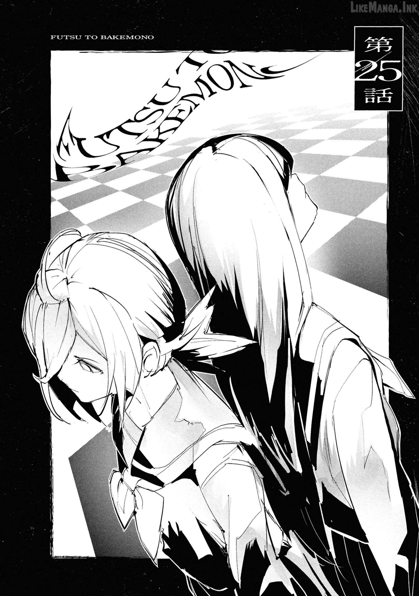 Futsuu to Bakemono Chapter 25 - page 1