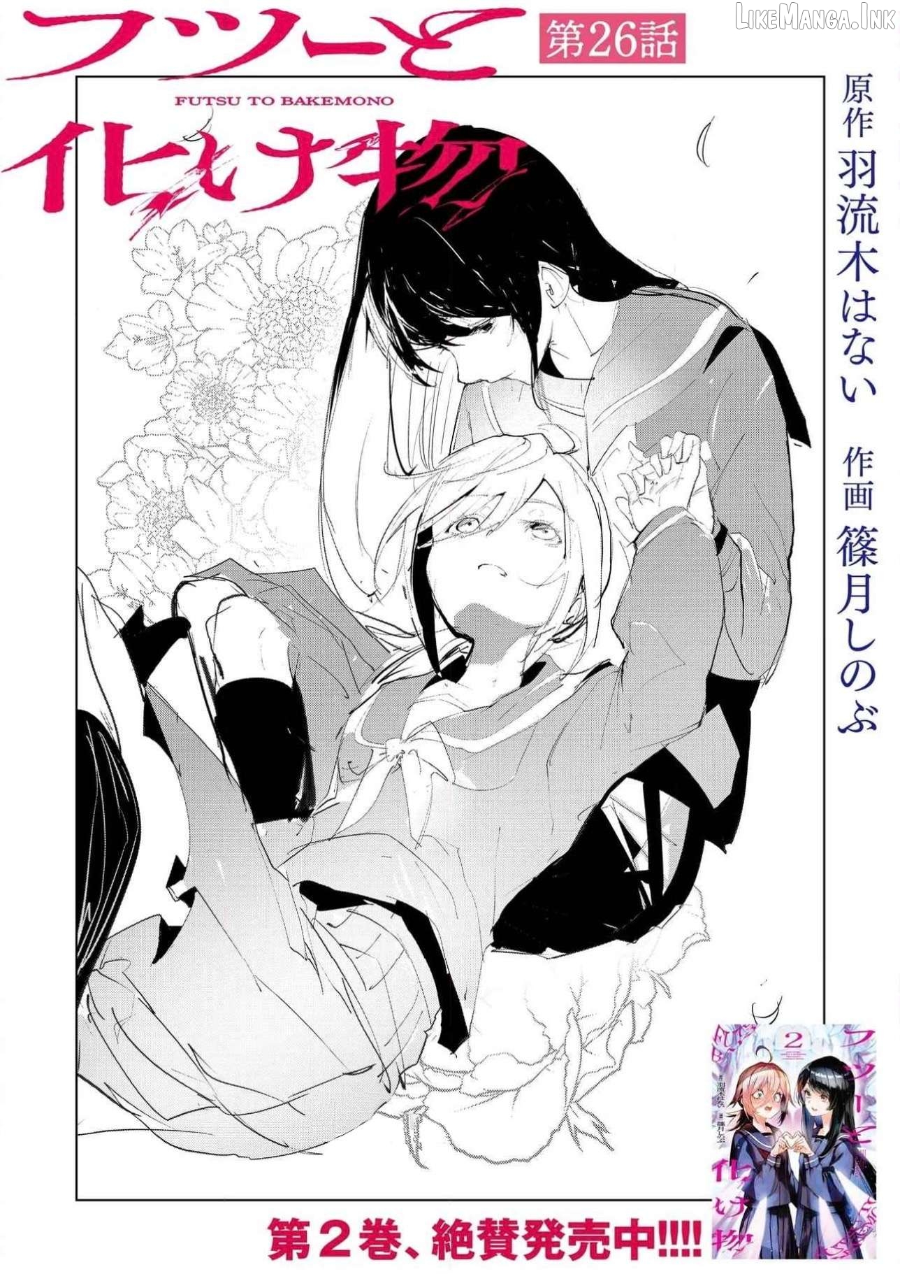 Futsuu to Bakemono Chapter 26 - page 1
