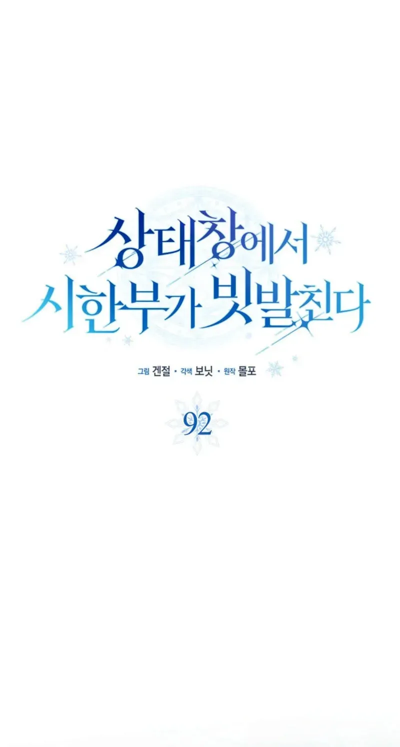 Deadline Is Raining in the Status Window Chapter 92 - page 58
