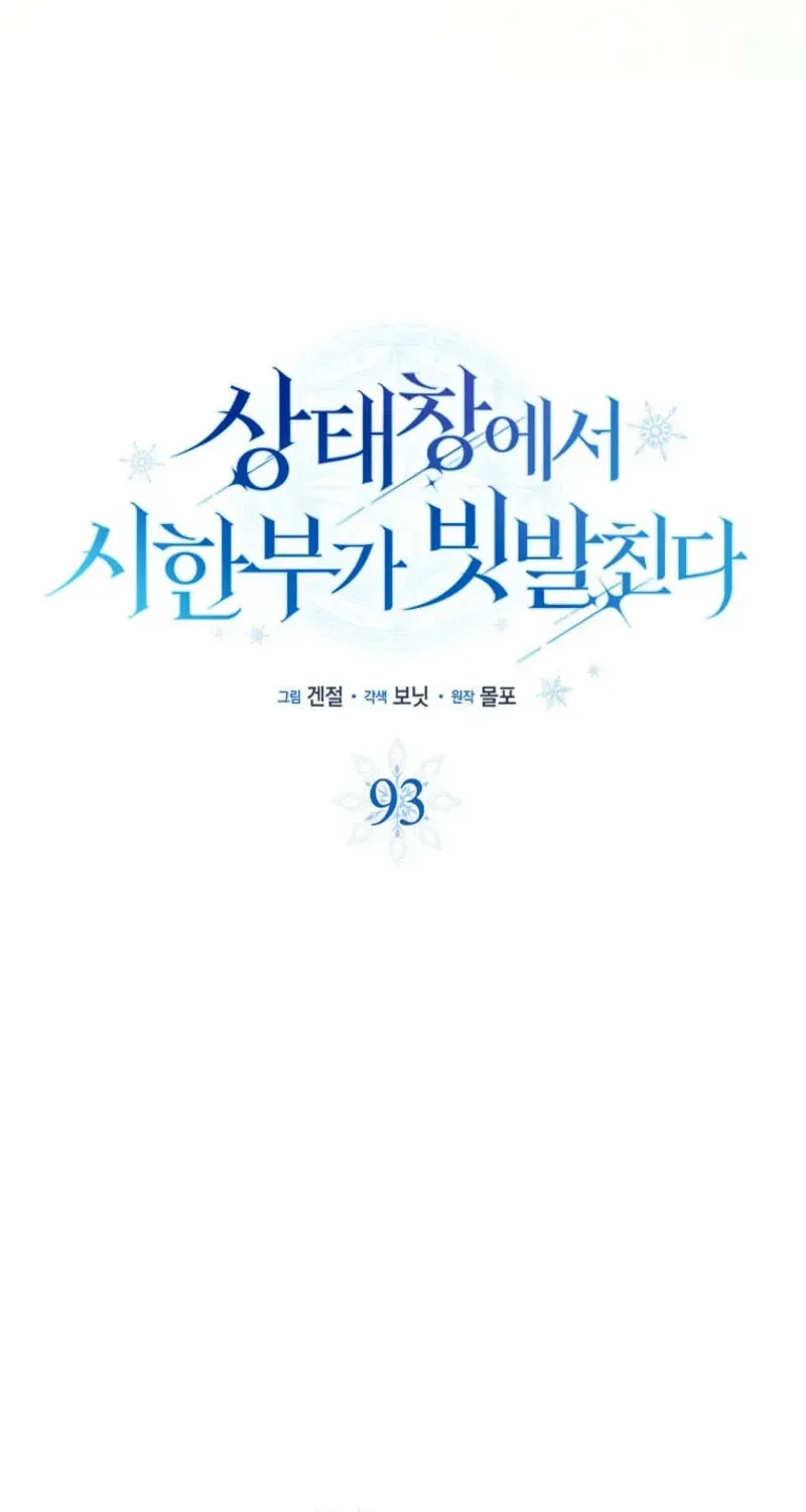 Deadline Is Raining in the Status Window Chapter 93 - page 70