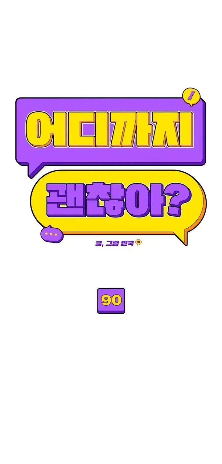 How Far Are You Okay With? Chapter 90 - page 51