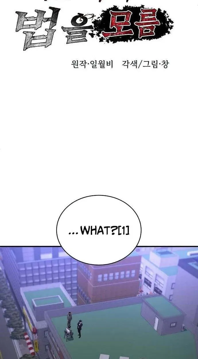 The Prosecutor Doesn’t Know The Law Chapter 51 - page 24