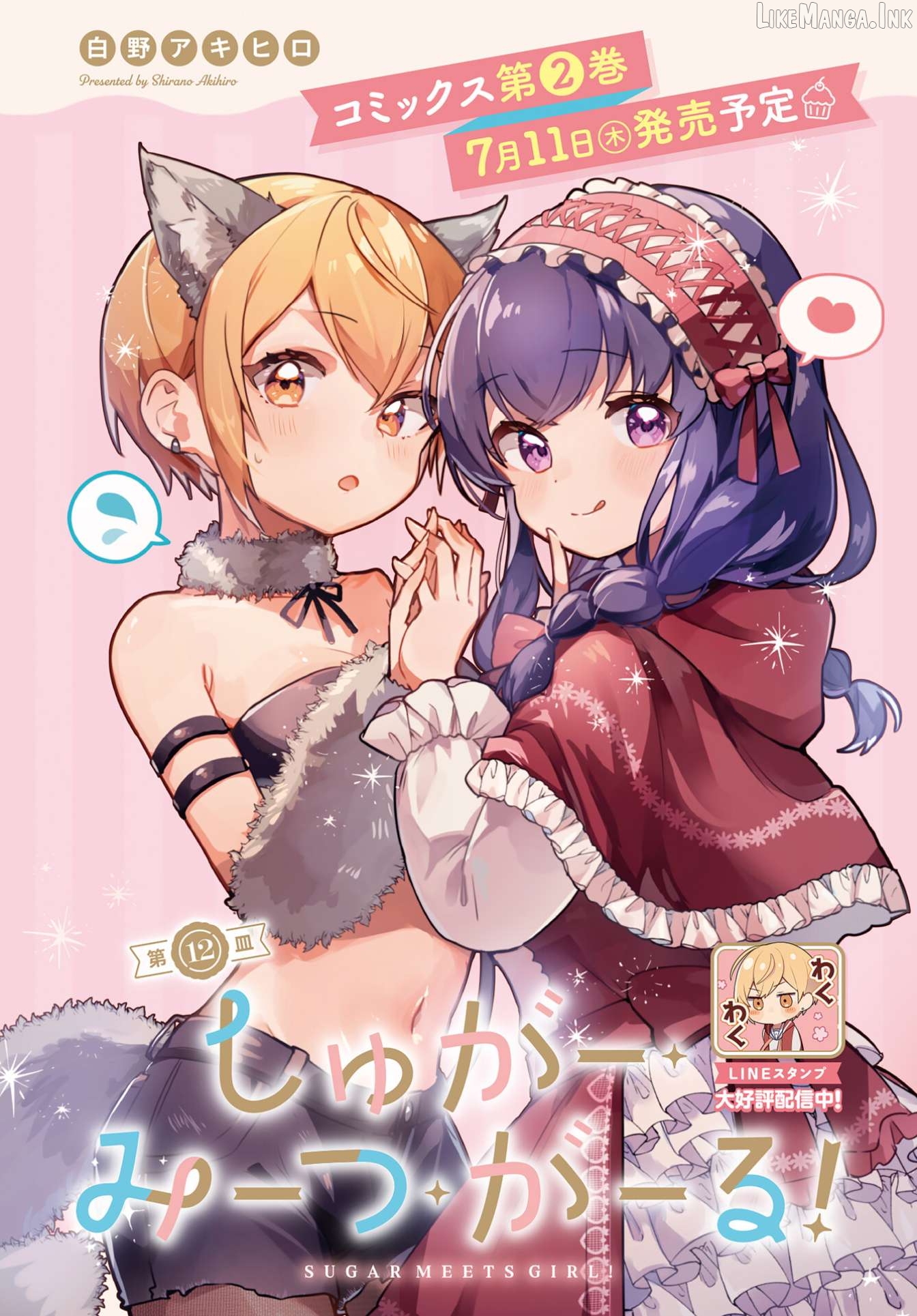 Sugar meets girl! Chapter 12 - page 1