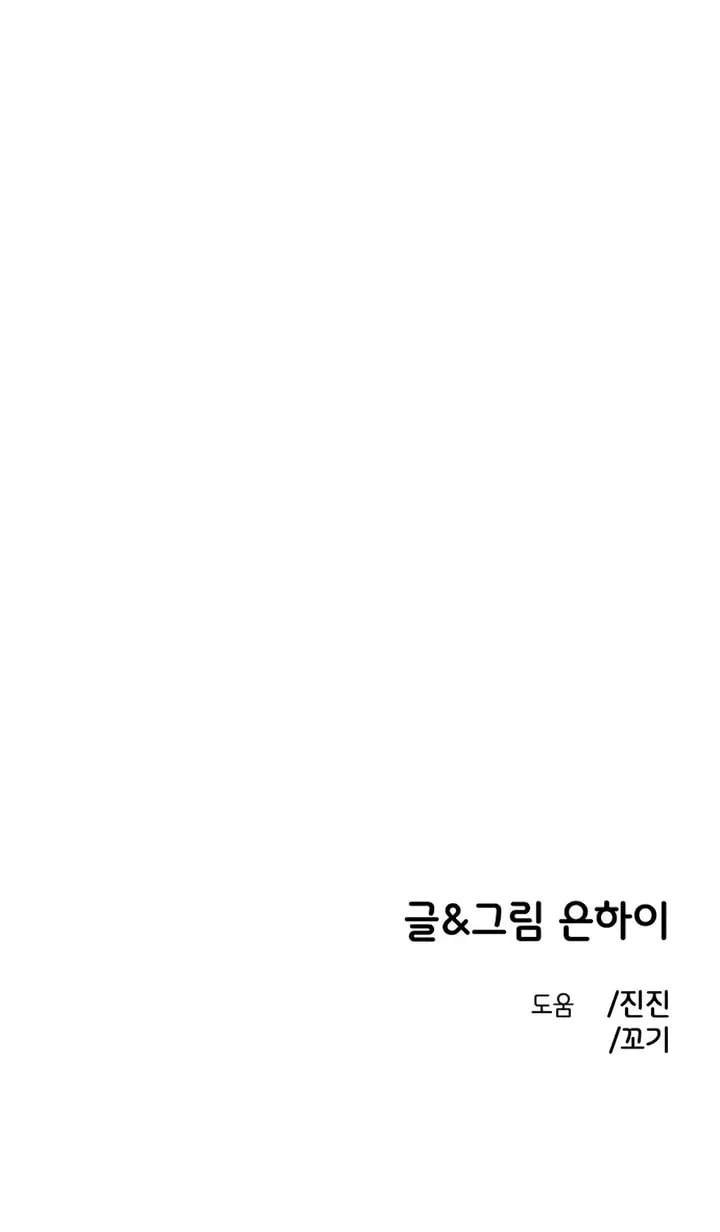 Childhood Friend Complex (Eunhi) Chapter 77 - page 75