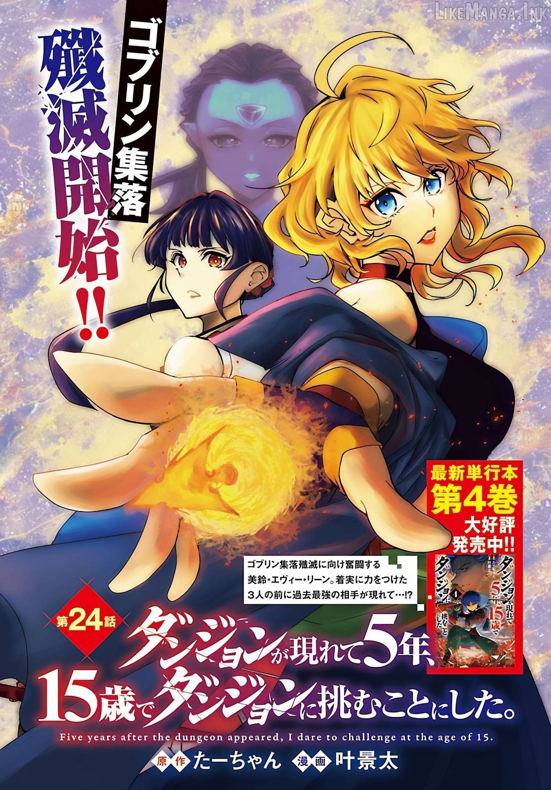 Dungeon ga Arawarete 5-nen, 15-sai de Dungeon ni Idomu Koto ni Shita. Chapter 24 - page 2