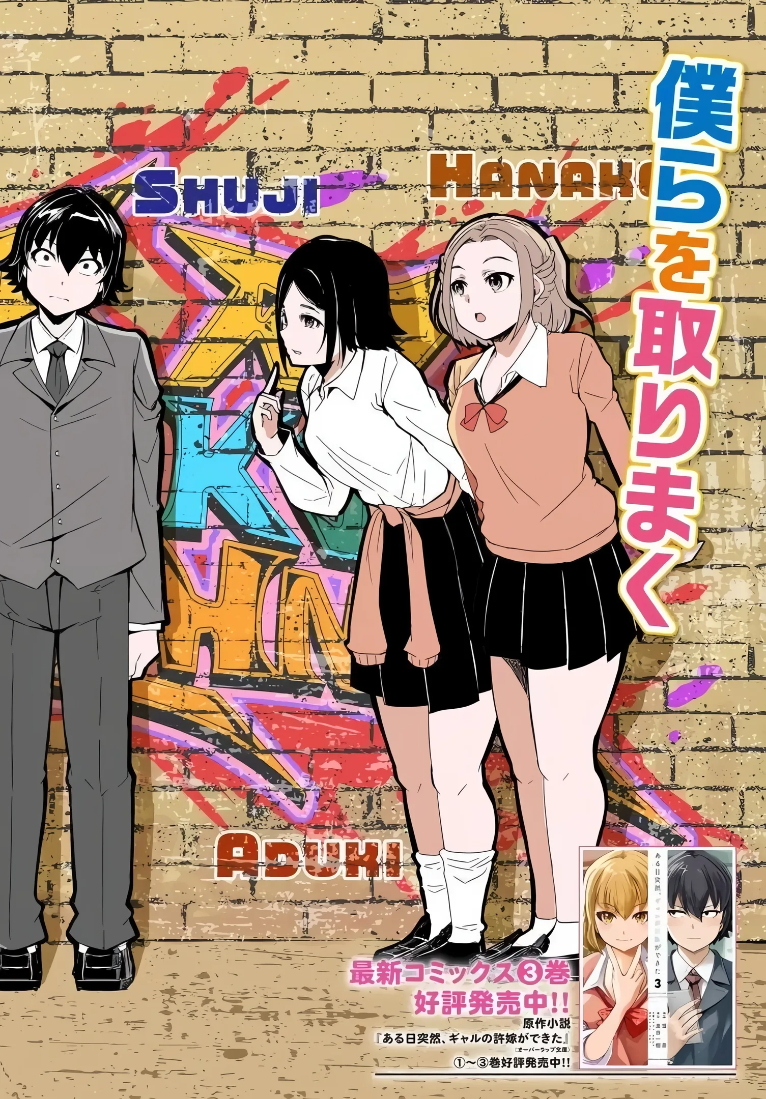 Aru Hi Totsuzen, Gal No Iinazuke Ga Dekita Chapter 16 - page 4