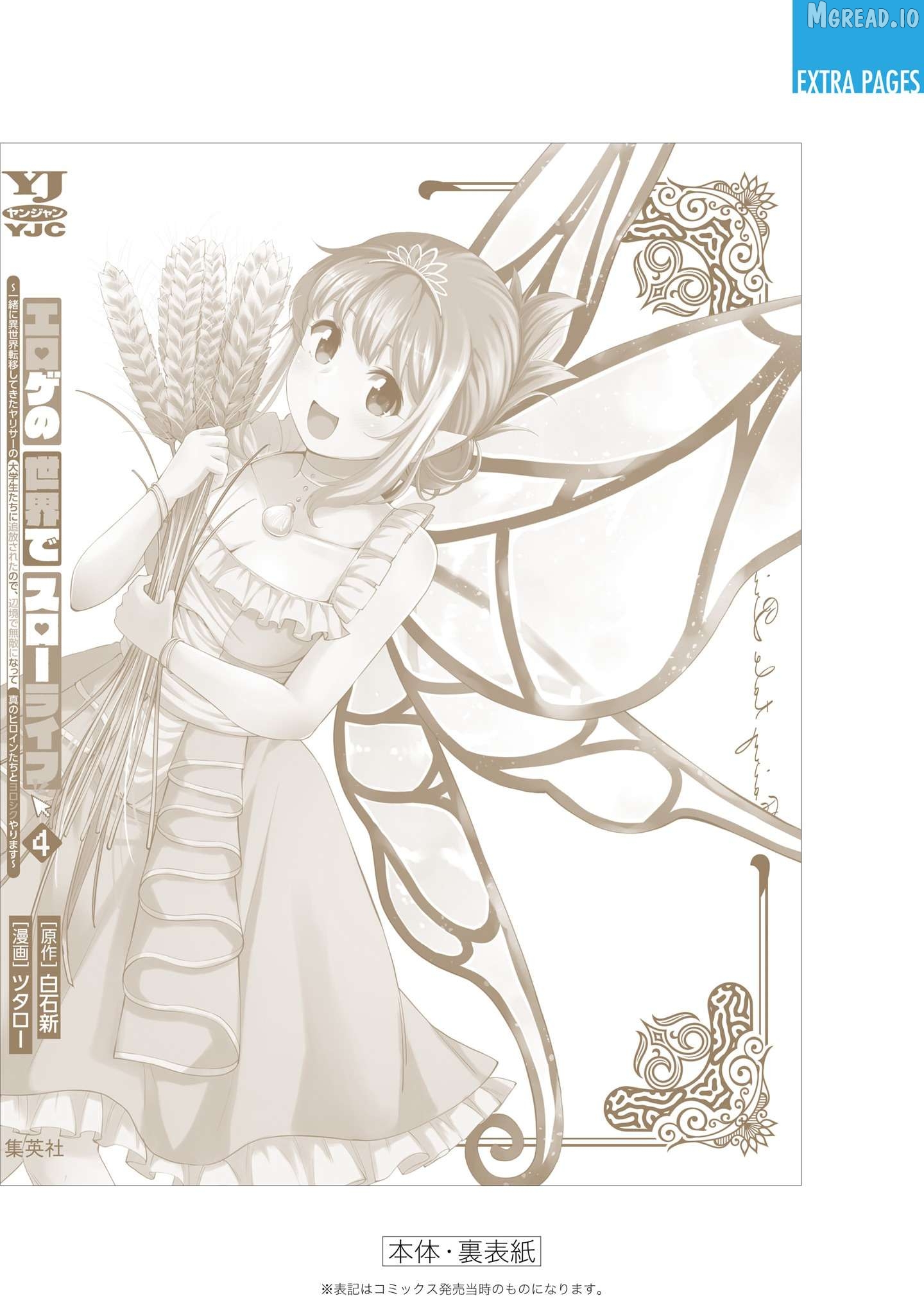 Slow Life in the World of Eroge Chapter 30 - page 30
