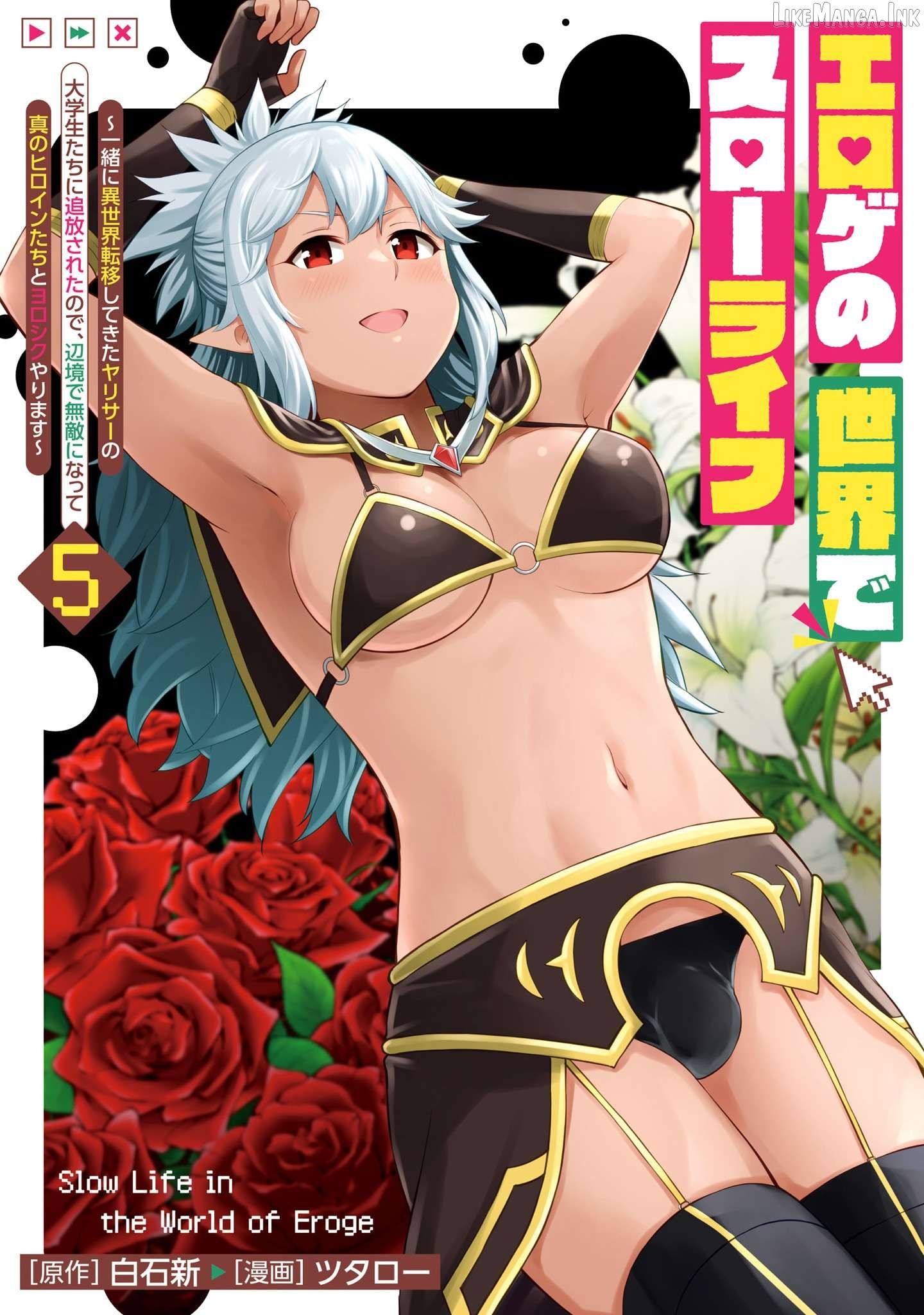 Slow Life in the World of Eroge Chapter 31 - page 1