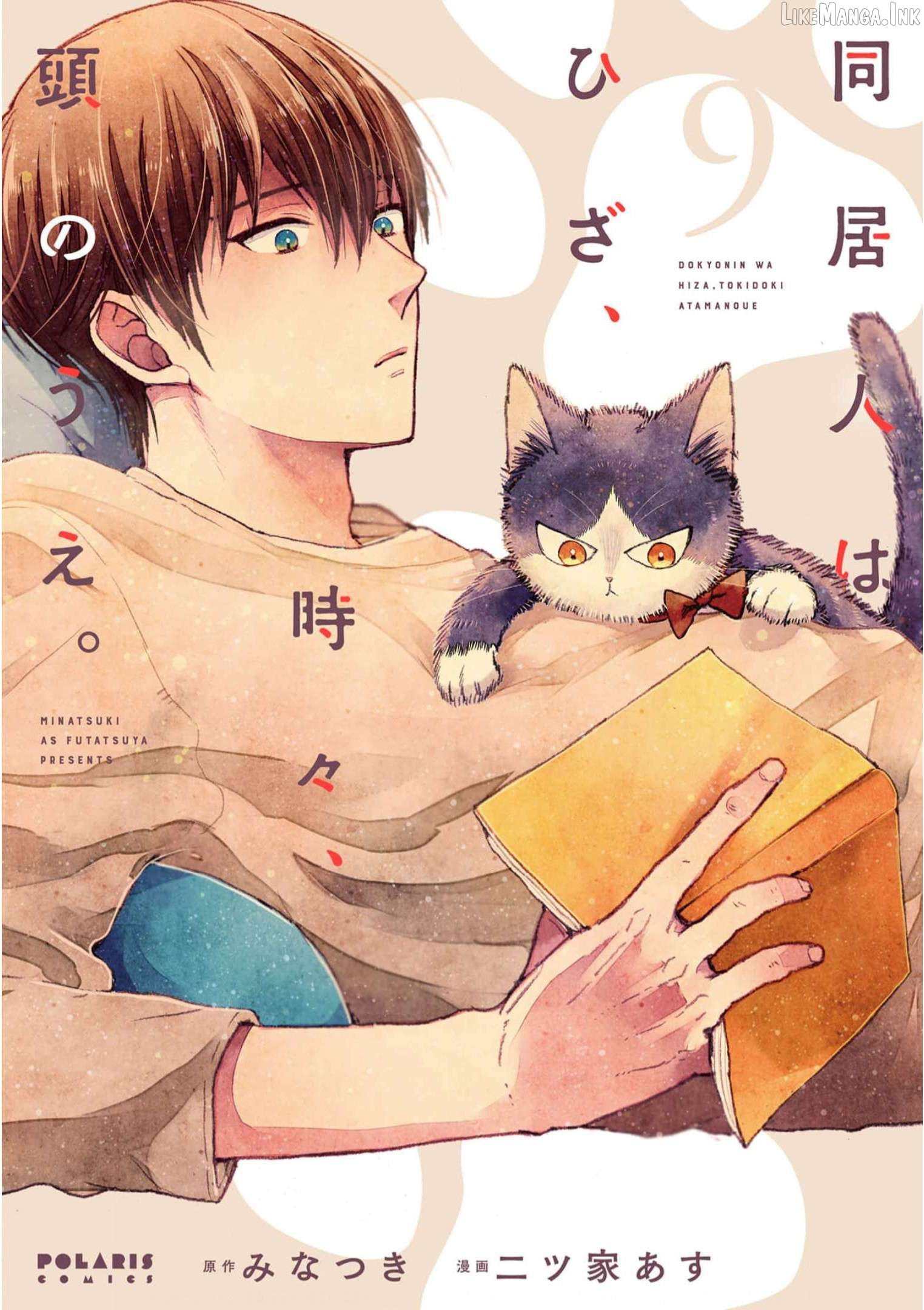 Doukyonin wa Hiza, Tokidoki, Atama no Ue. Chapter 25.1 - page 2