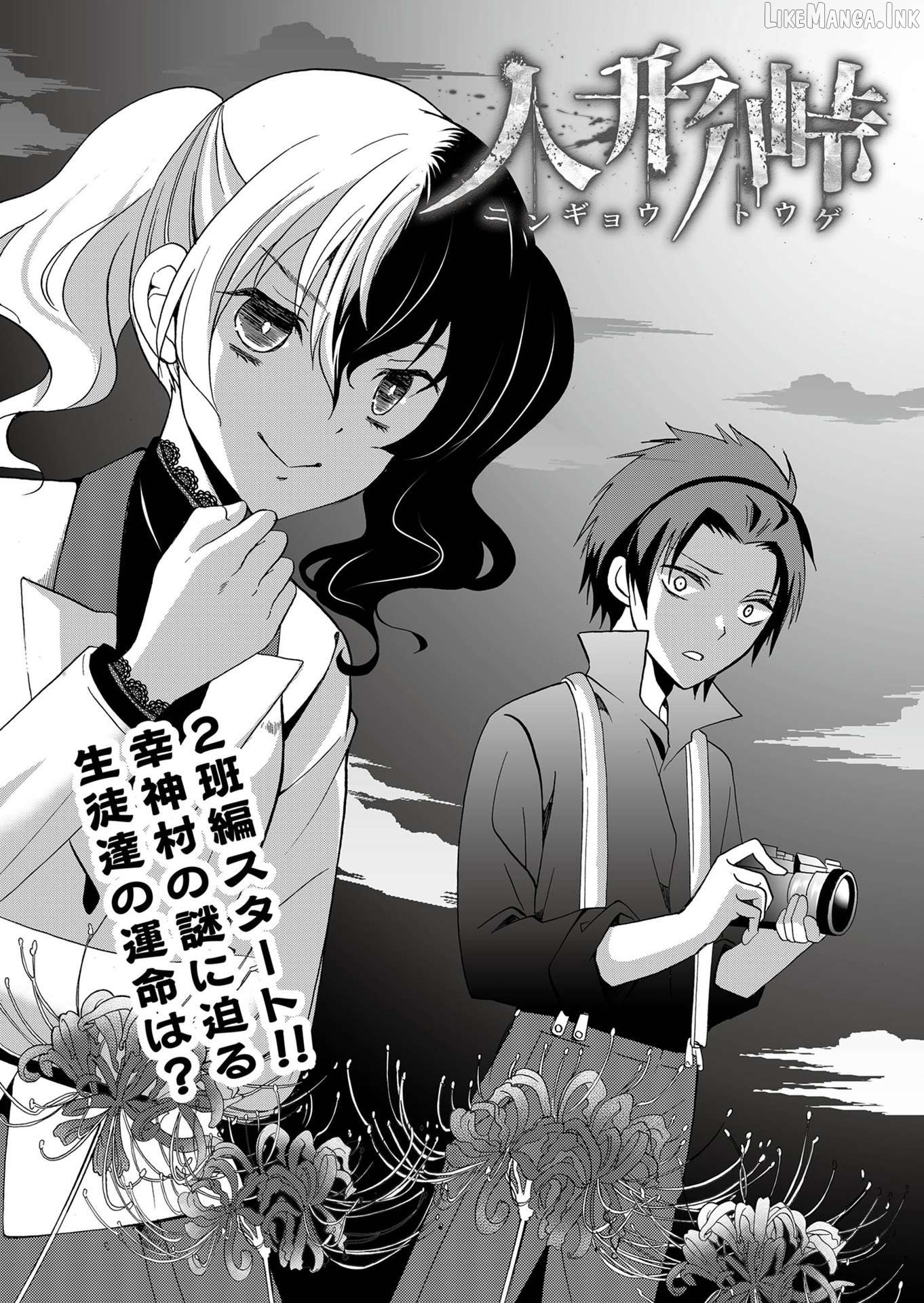 Ningyou Touge Chapter 84 - page 5