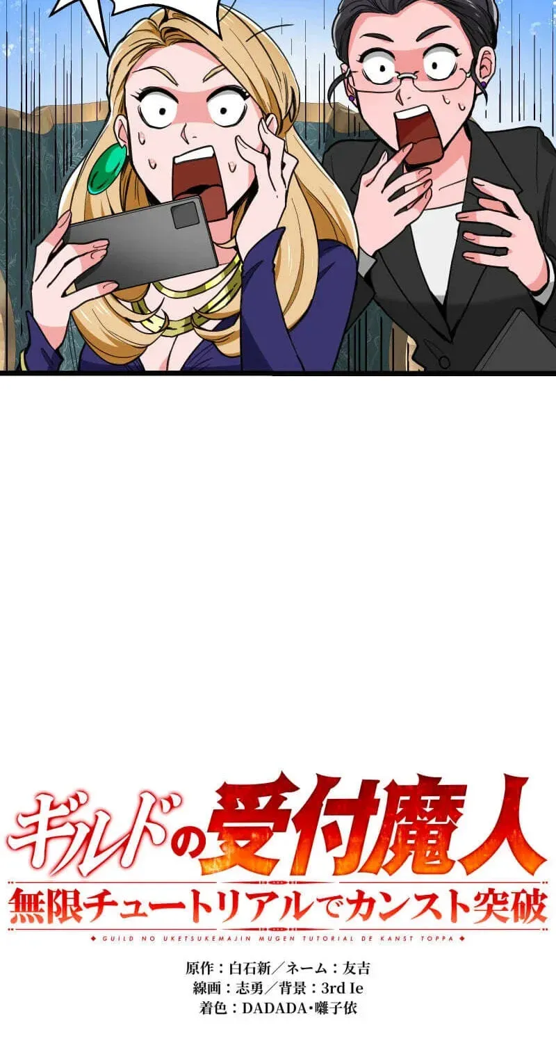 Max Level Guild Receptionist Chapter 56 - page 20