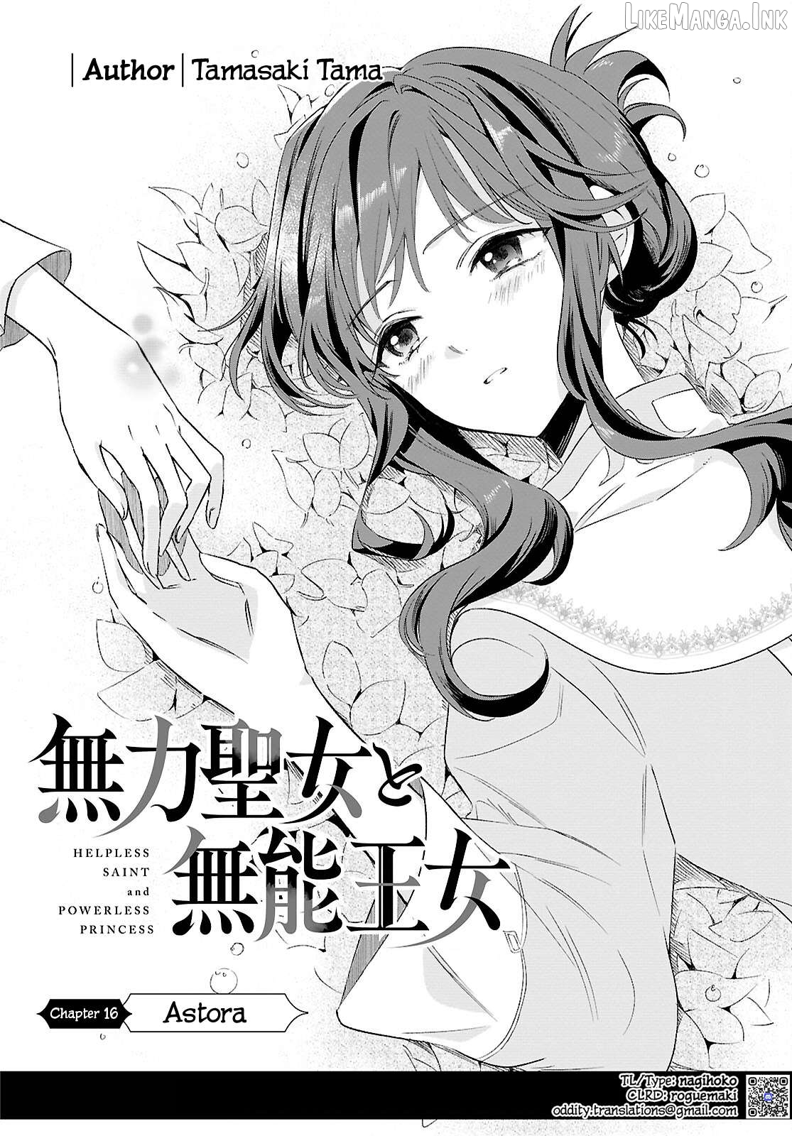 Muryoku Seijo to Munou Oujo Chapter 16 - page 2