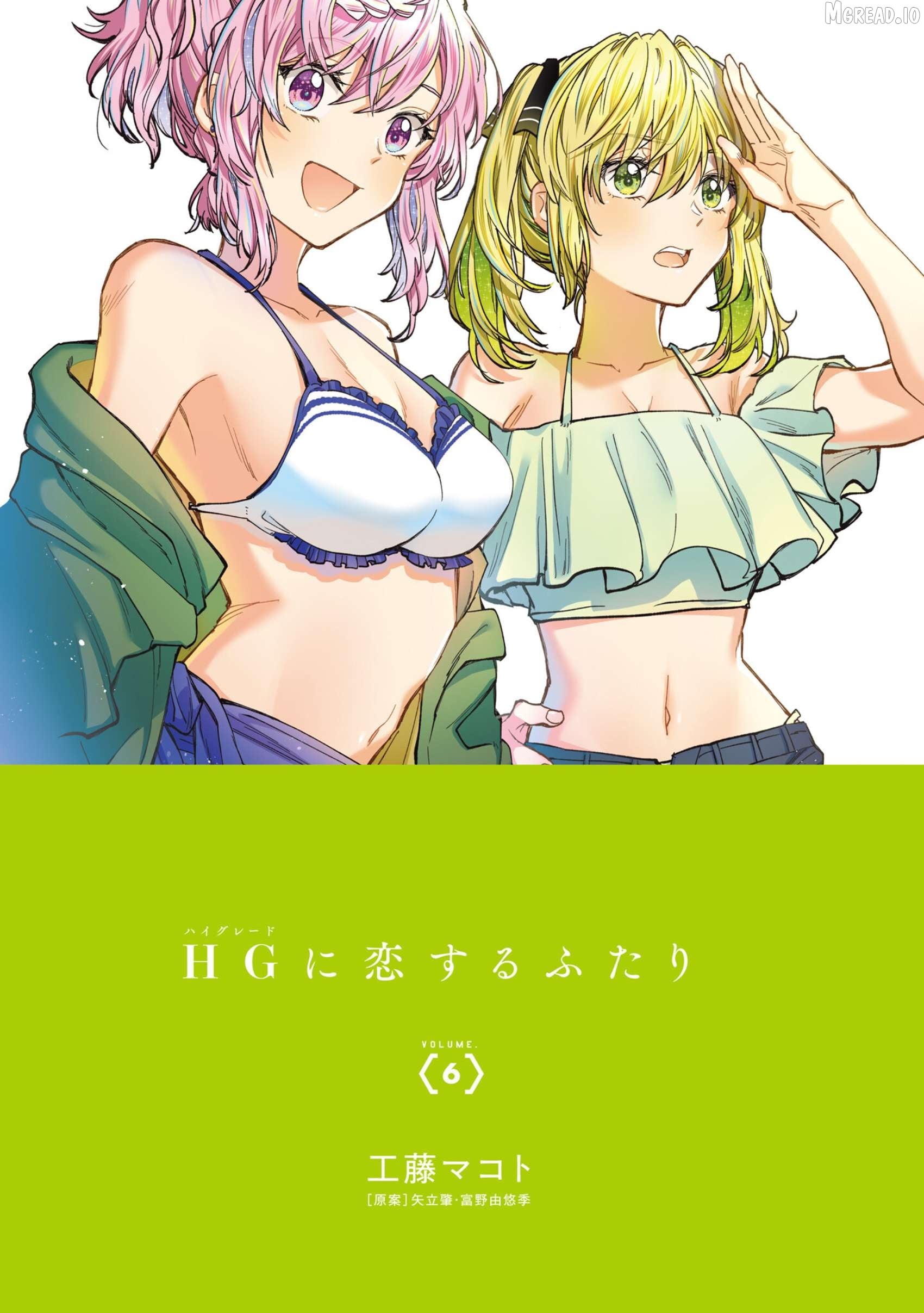 Hg Ni Koisuru Futari Chapter 33 - page 2
