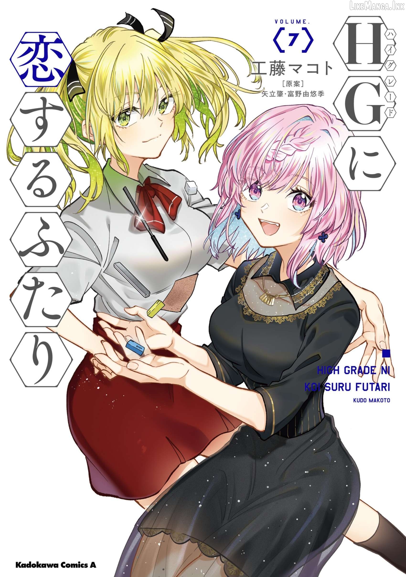 Hg Ni Koisuru Futari Chapter 40 - page 1