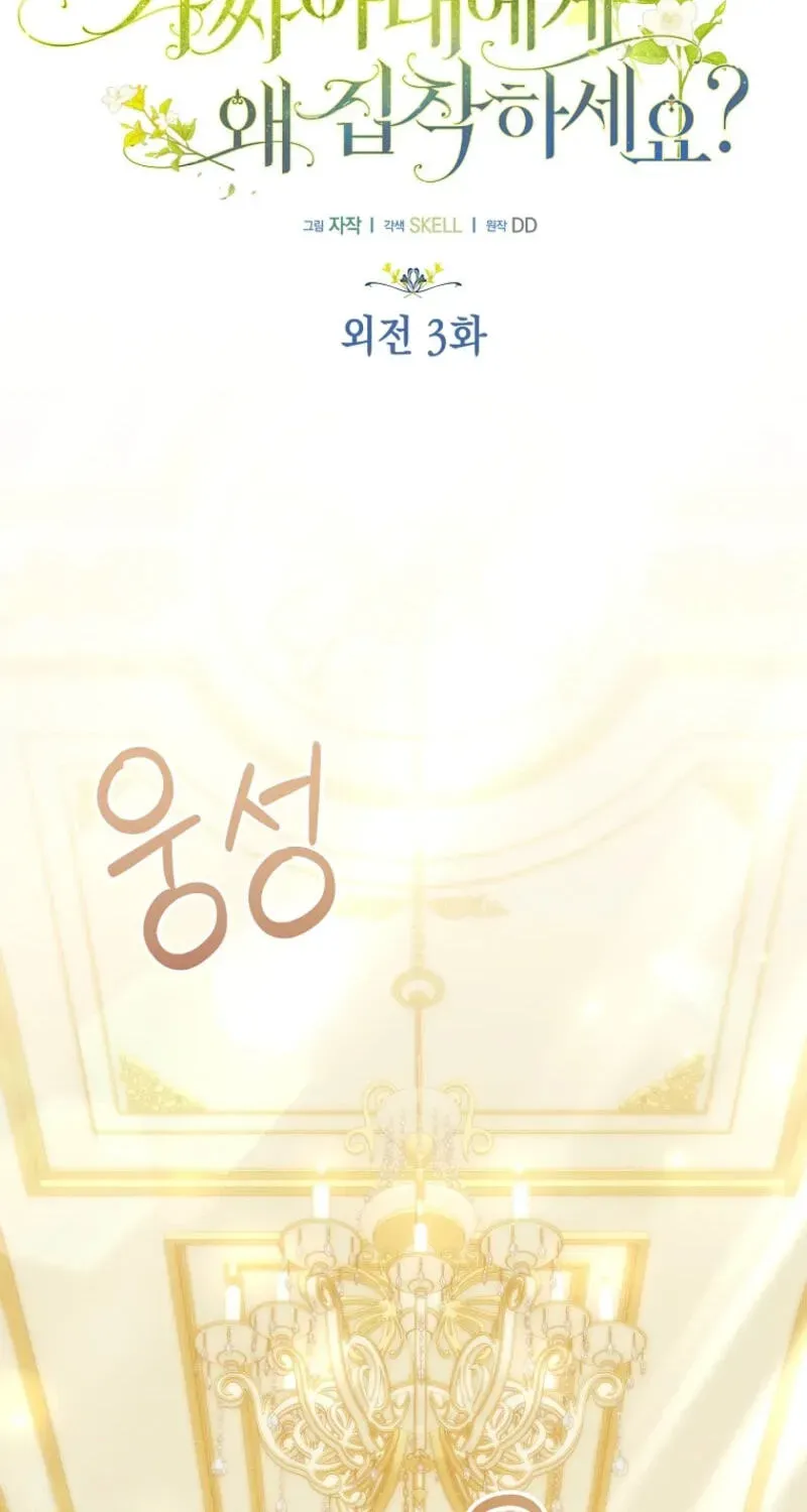 Why Are You Obsessed With Your Fake Wife? Chapter 105 - page 20