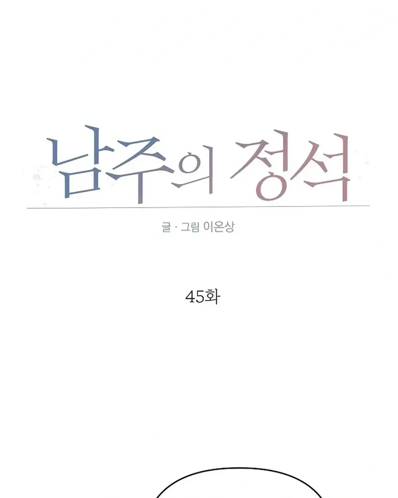 The Perfect Male Lead Chapter 45 - page 56