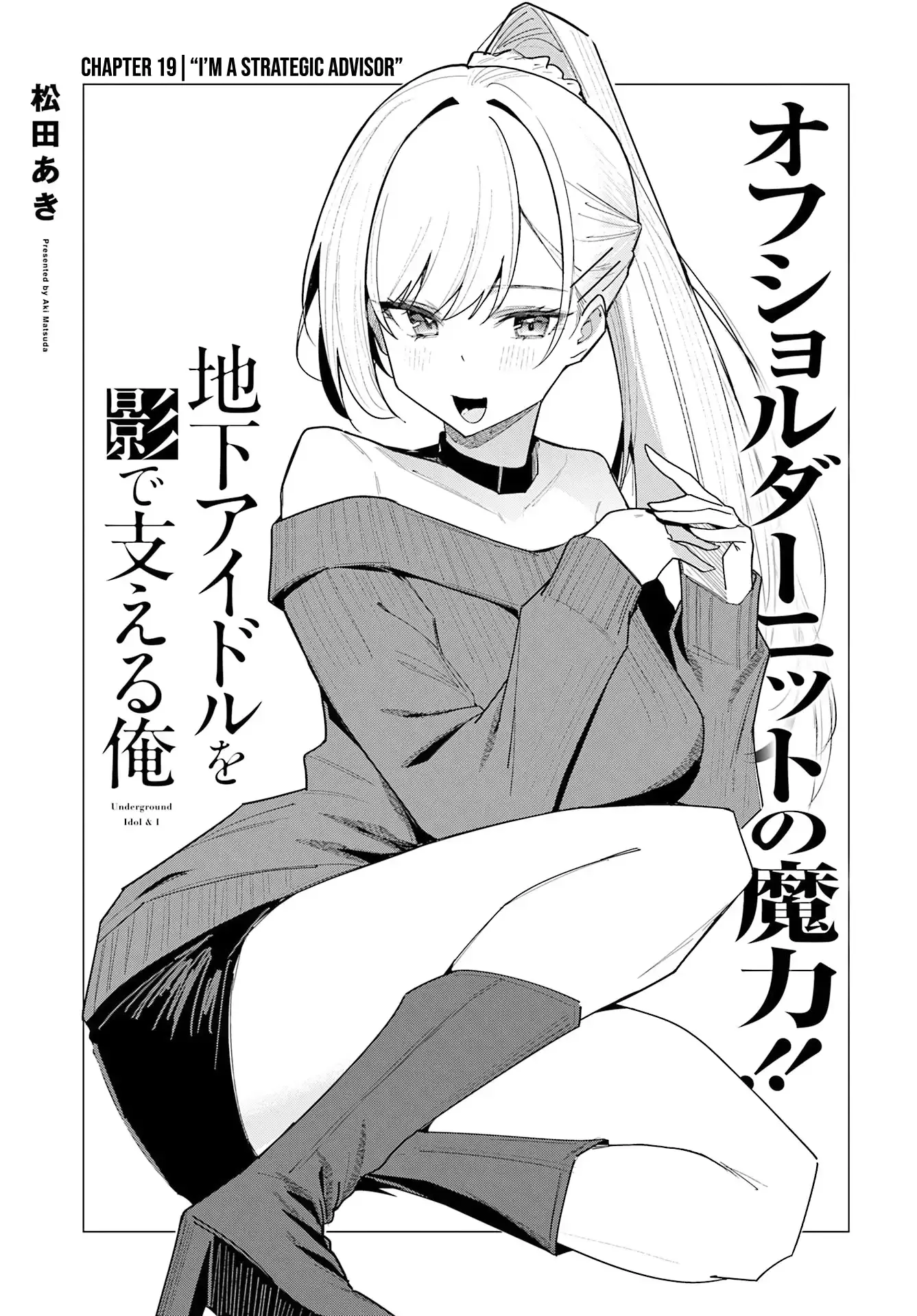 Chika Idol wo Kage de Sasaeru Ore Chapter 19 - page 2