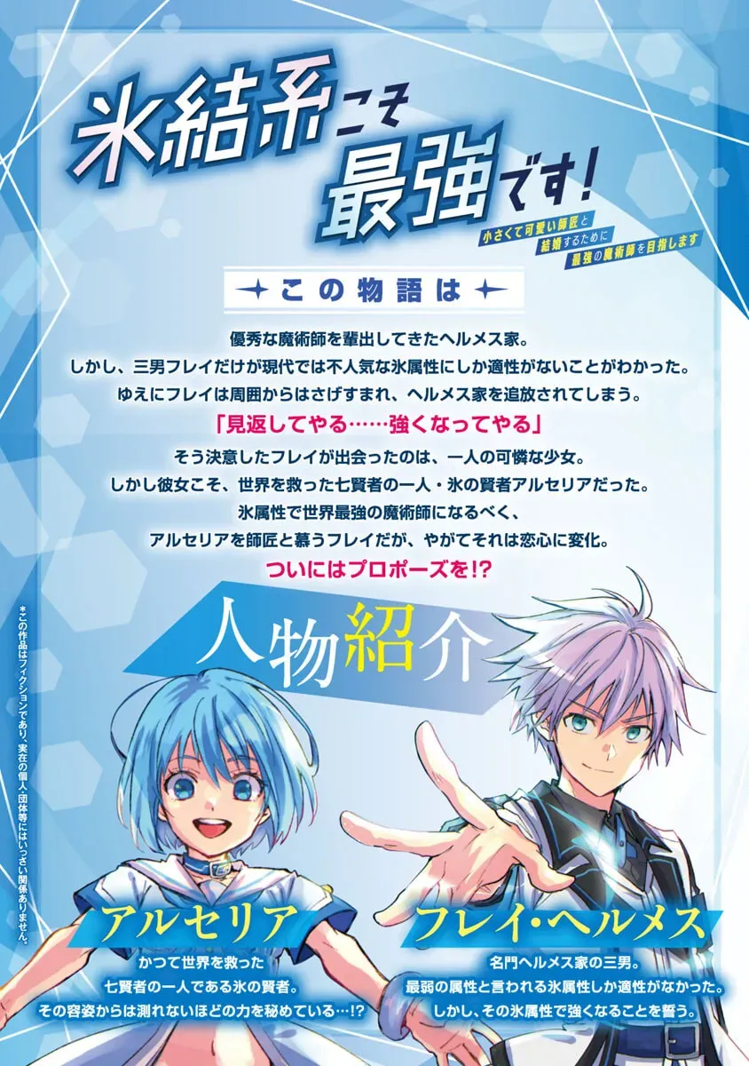 Hyouketsukei Koso Saikyou Desu! – Chiisakute Kawaii Shishou To Kekkon Suru Tame Ni Saikyou No Majutsushi Wo Mezashimasu Chapter 3 - page 4