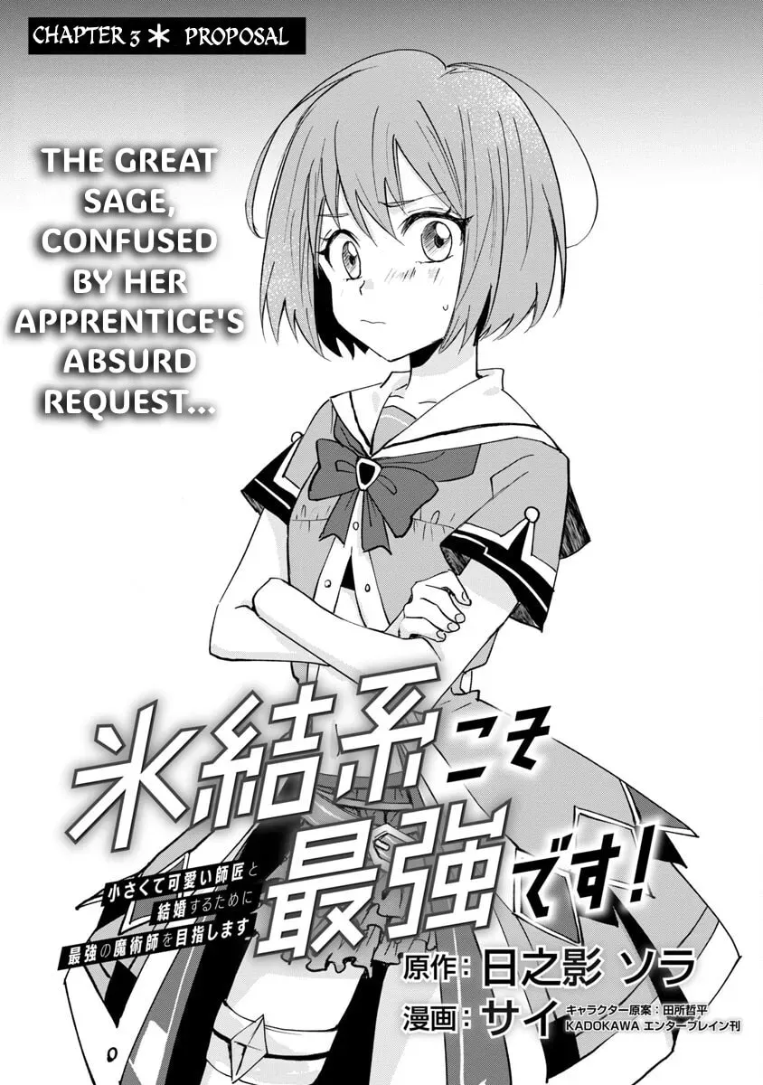 Hyouketsukei Koso Saikyou Desu! – Chiisakute Kawaii Shishou To Kekkon Suru Tame Ni Saikyou No Majutsushi Wo Mezashimasu Chapter 3 - page 6