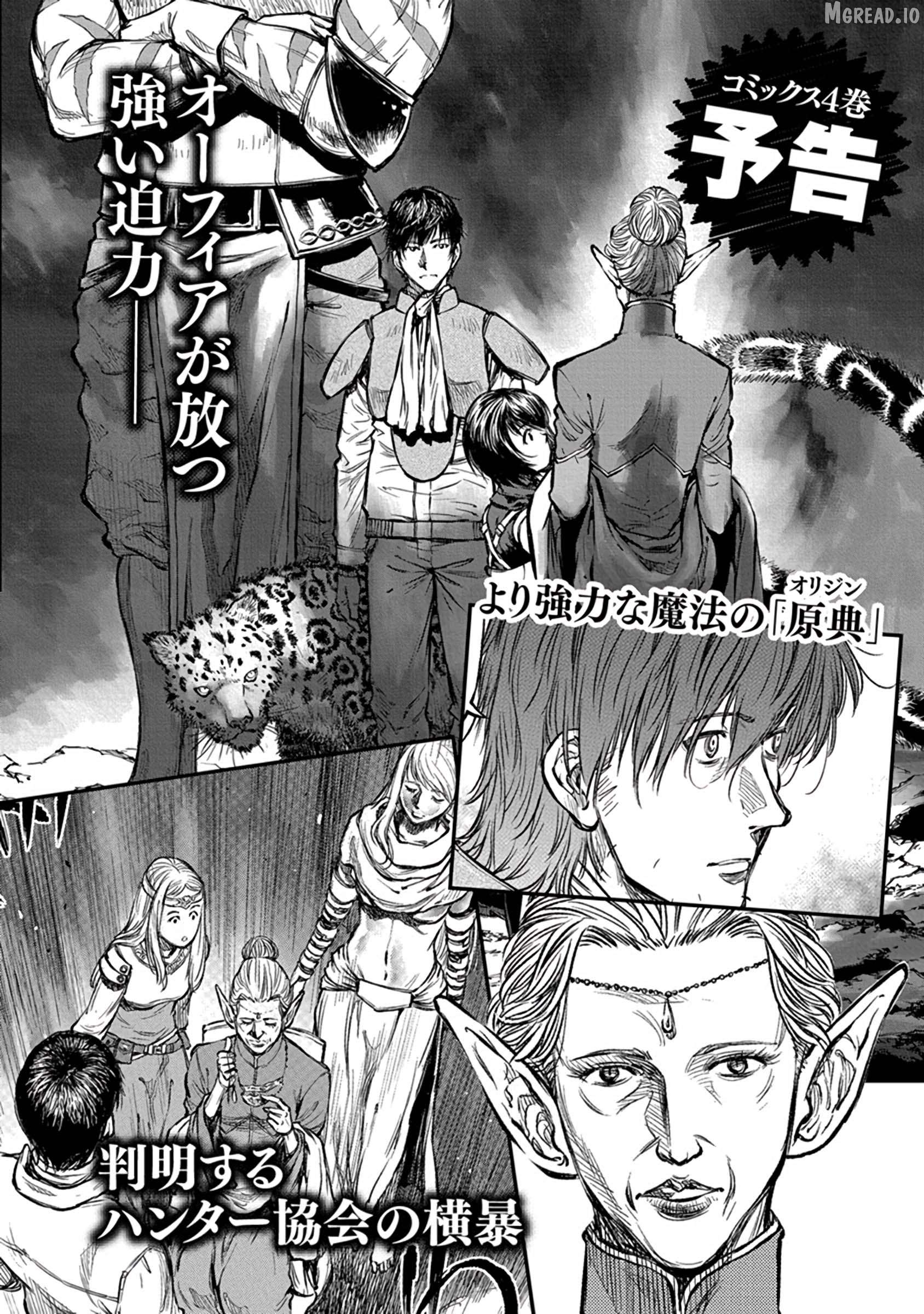 Because Janitor-san Is Not a Hero Chapter 18 - page 28