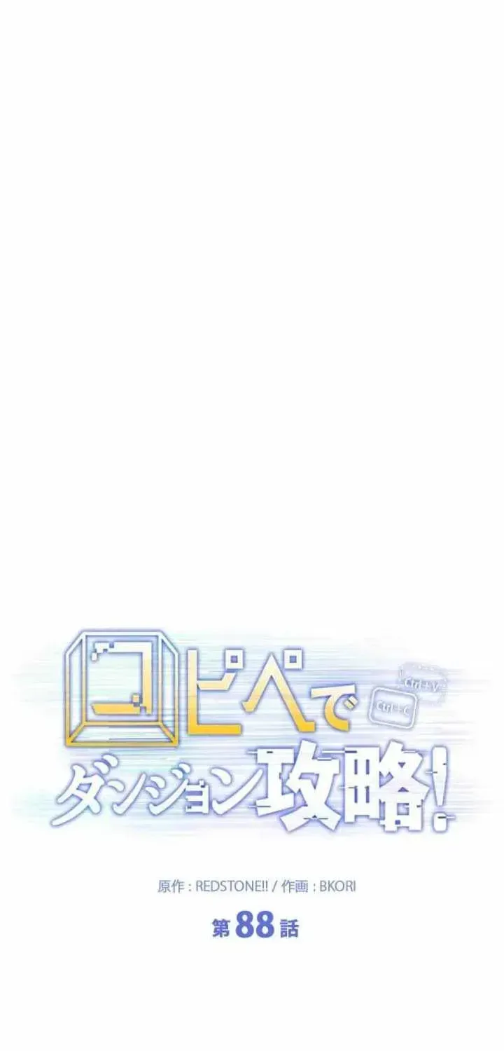 Conquering Dungeons With Copy Paste! Chapter 88 - page 50