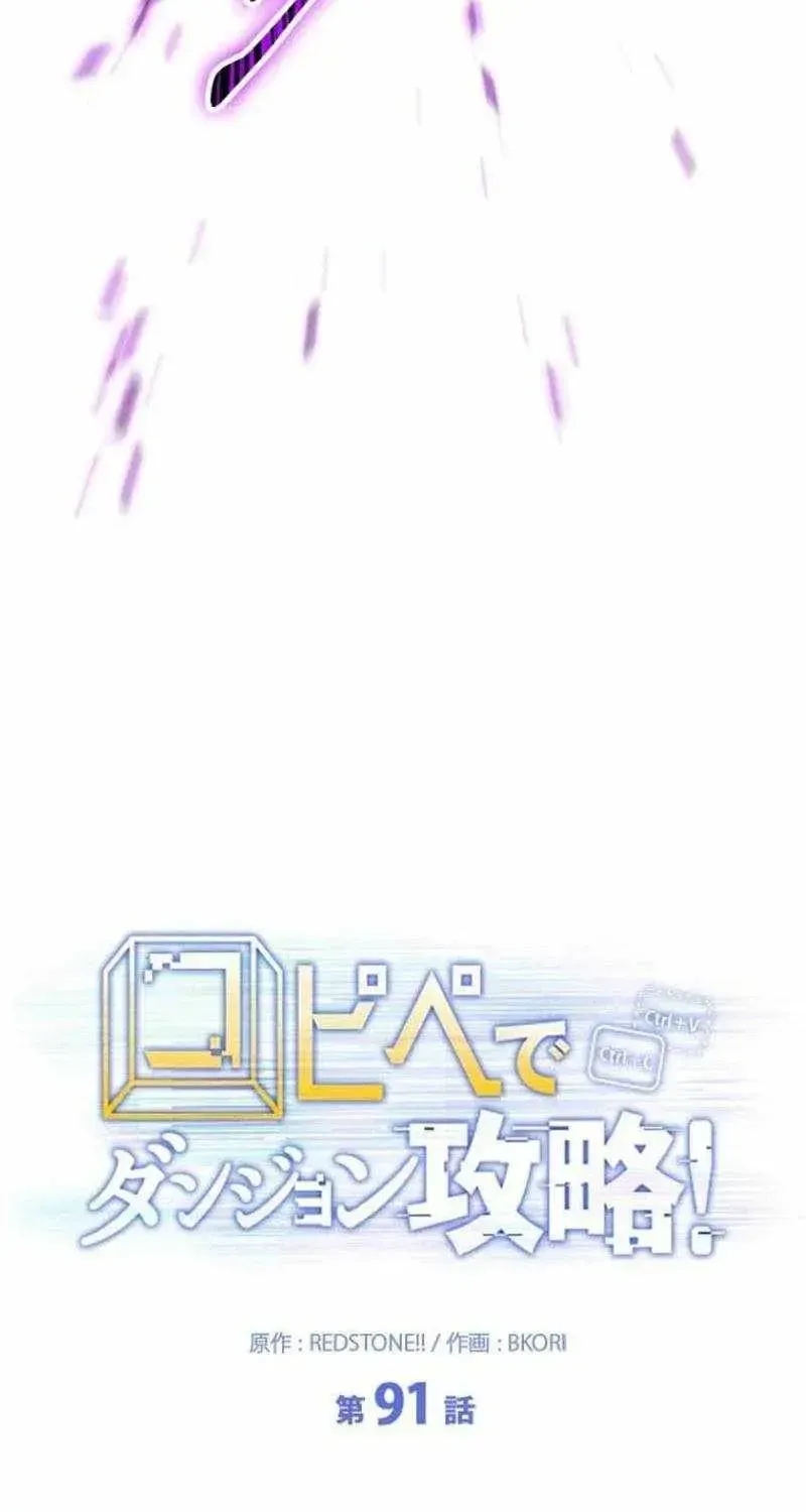 Conquering Dungeons With Copy Paste! Chapter 91 - page 77