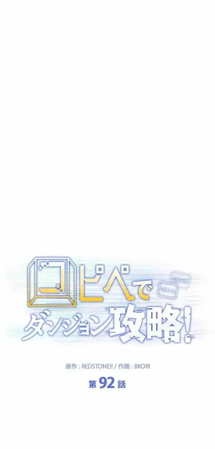 Conquering Dungeons With Copy Paste! Chapter 92 - page 19