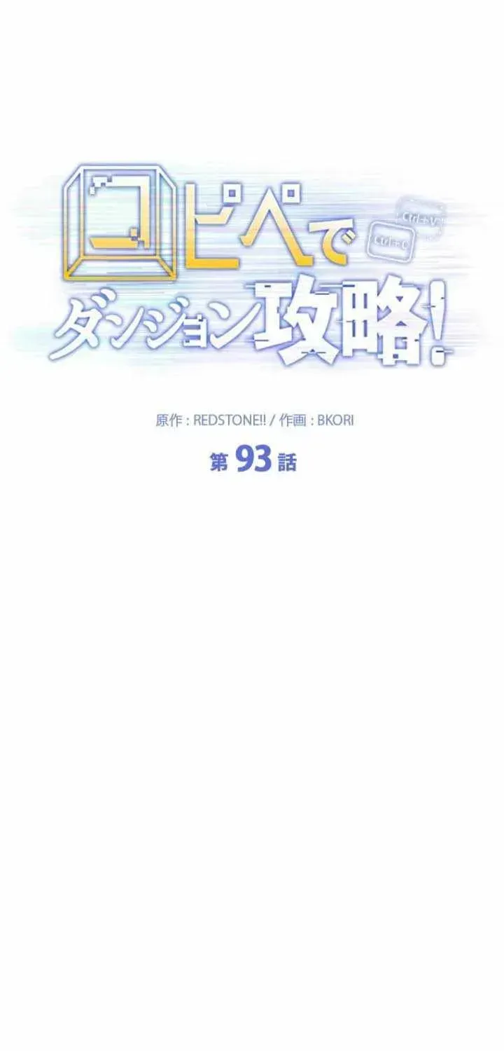 Conquering Dungeons With Copy Paste! Chapter 93 - page 64