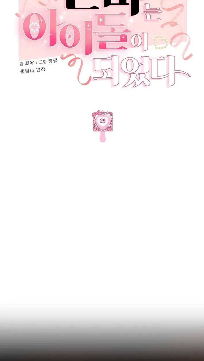 The Heavenly Demon Became an Idol Chapter 29 - page 27