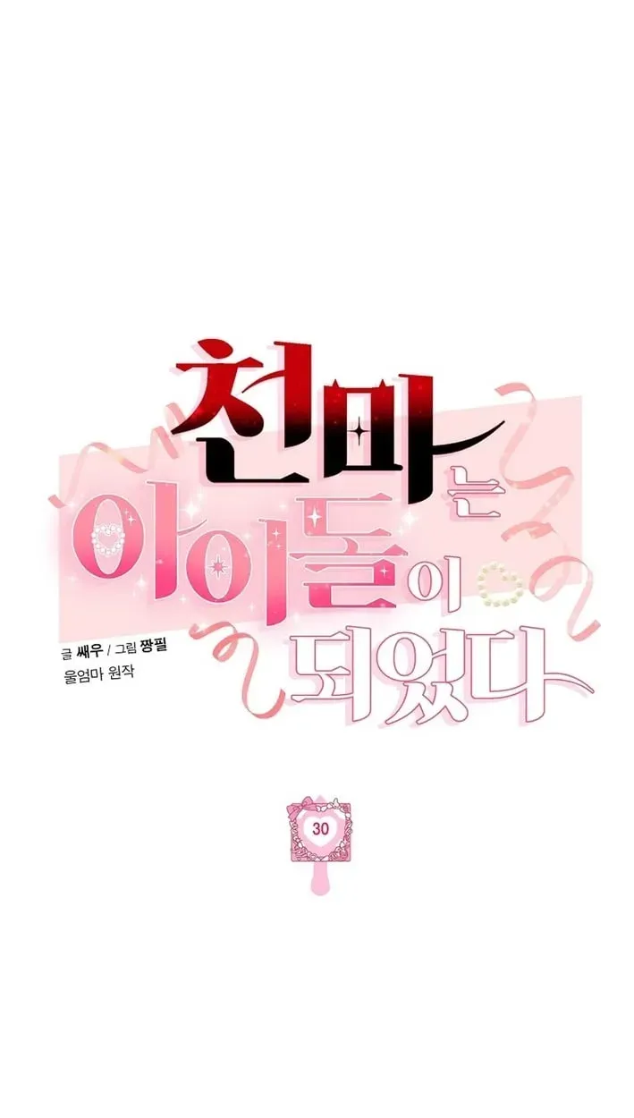 The Heavenly Demon Became an Idol Chapter 30 - page 29