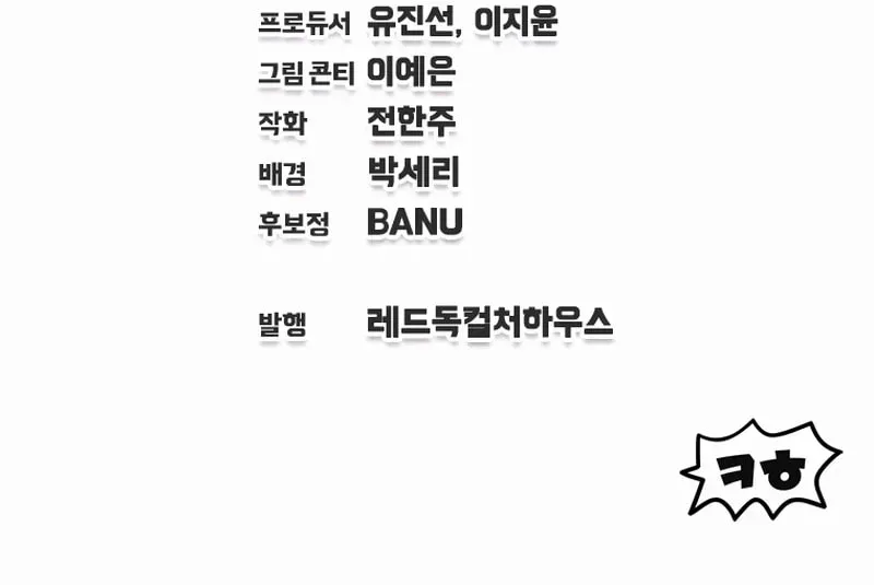 Solo Resurrection Chapter 96 - page 112