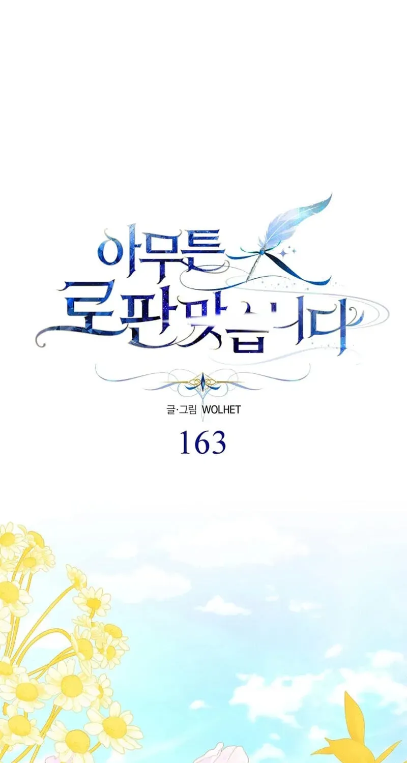 Another Typical Fantasy Romance Chapter 163 - page 71