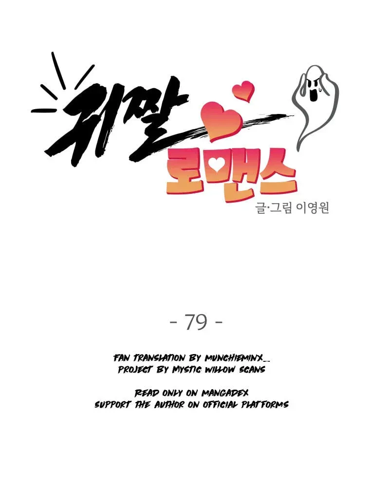 Ghost Romance Chapter 79 - page 28