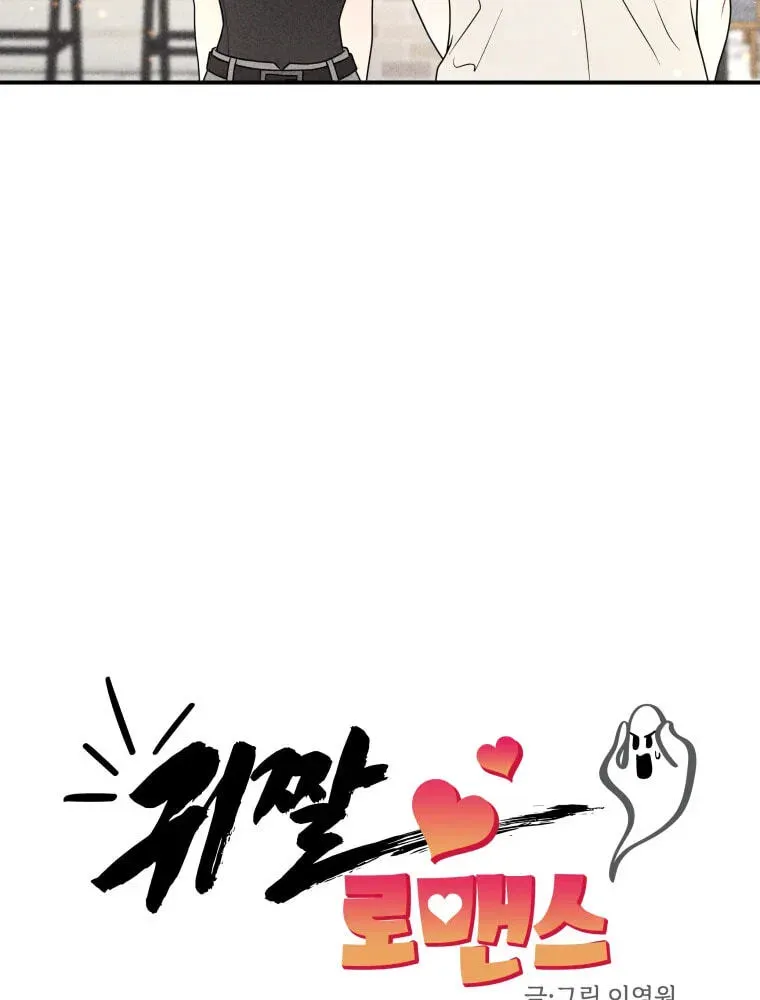 Ghost Romance Chapter 80 - page 16
