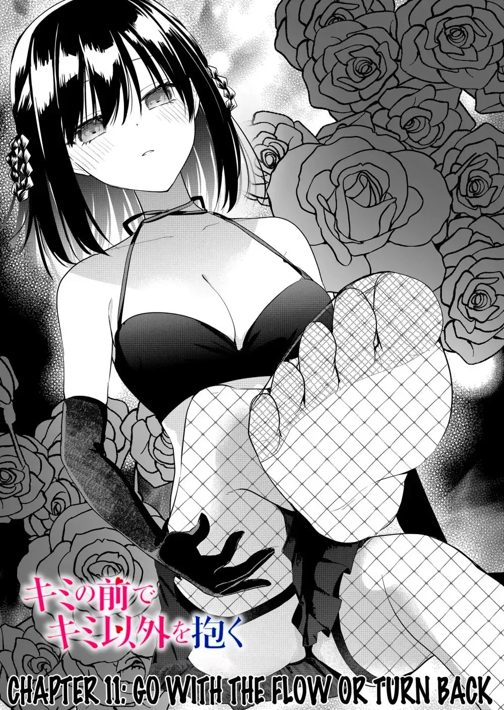 Kimi no Mae de Kimi Igai o Daku Chapter 11 - page 3