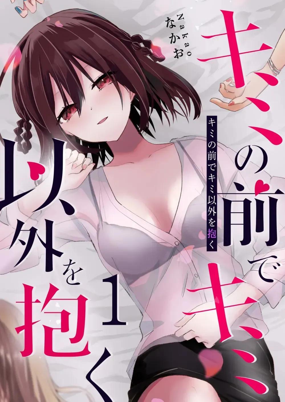 Kimi no Mae de Kimi Igai o Daku Chapter 7 - page 3