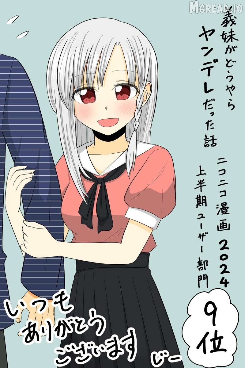 The Story of My Stepsister Apparently Being a Yandere Chapter 33 - page 14