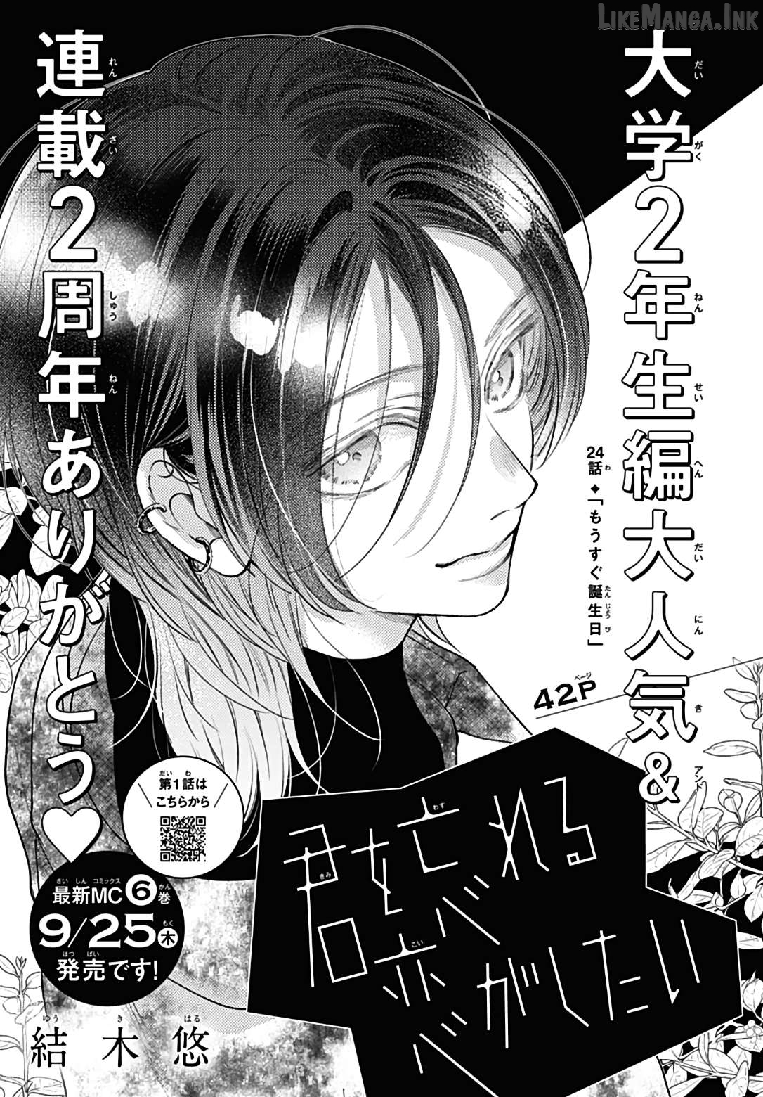 Kimi wo Wasureru Koi ga Shitai Chapter 24 - page 2